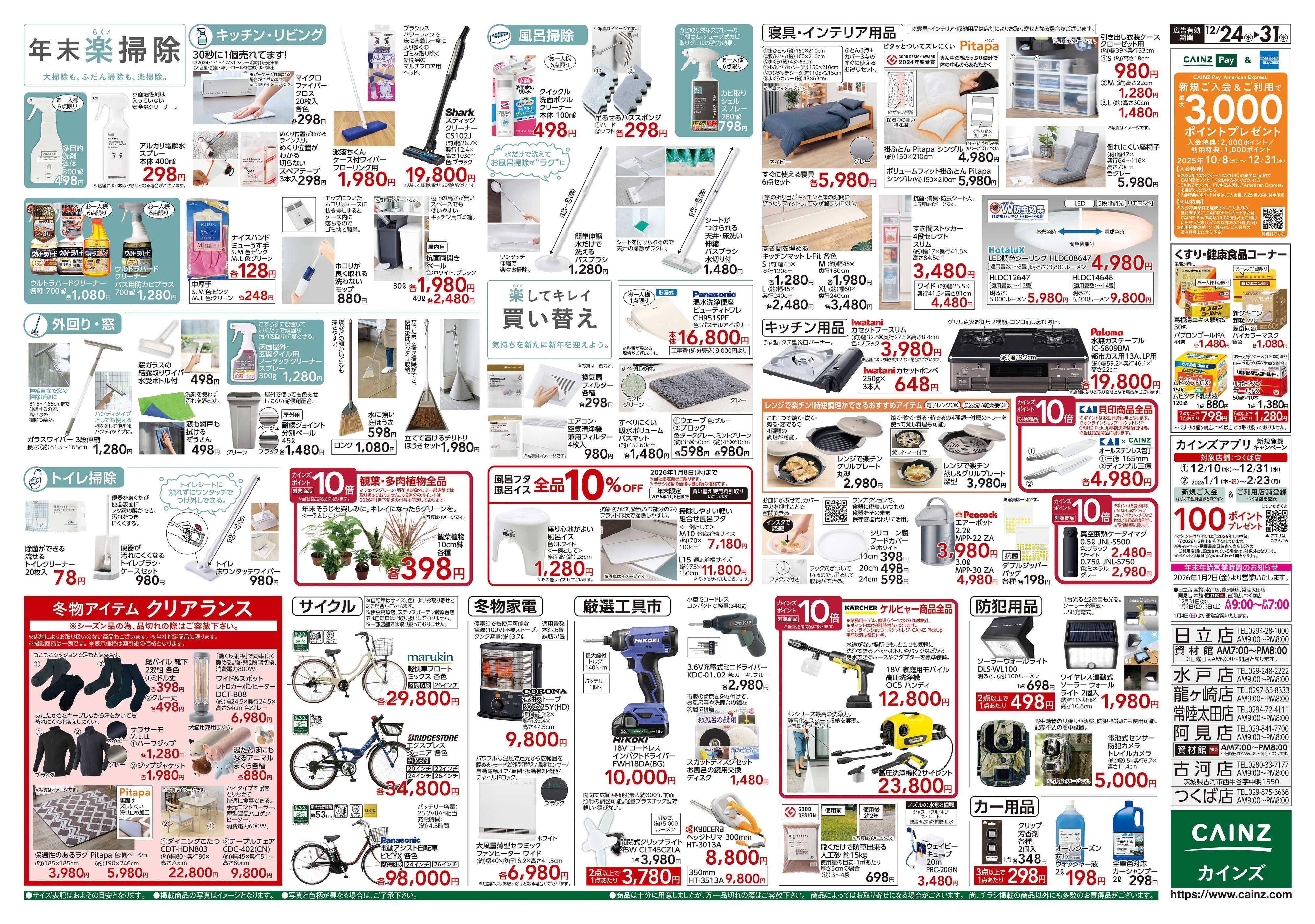 カインズ 安さ保証します。
