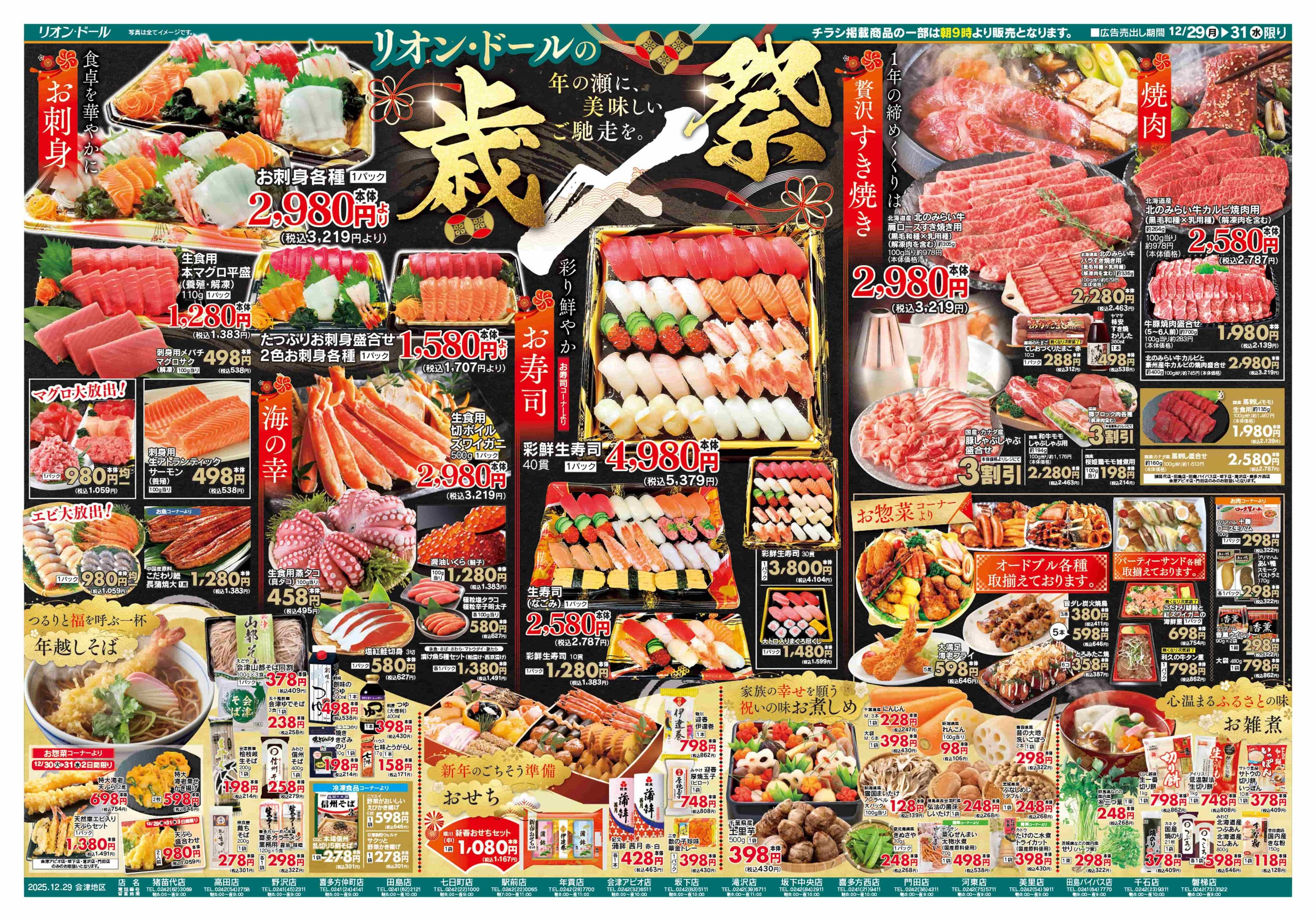 リオン・ドール 12/29号歳〆祭