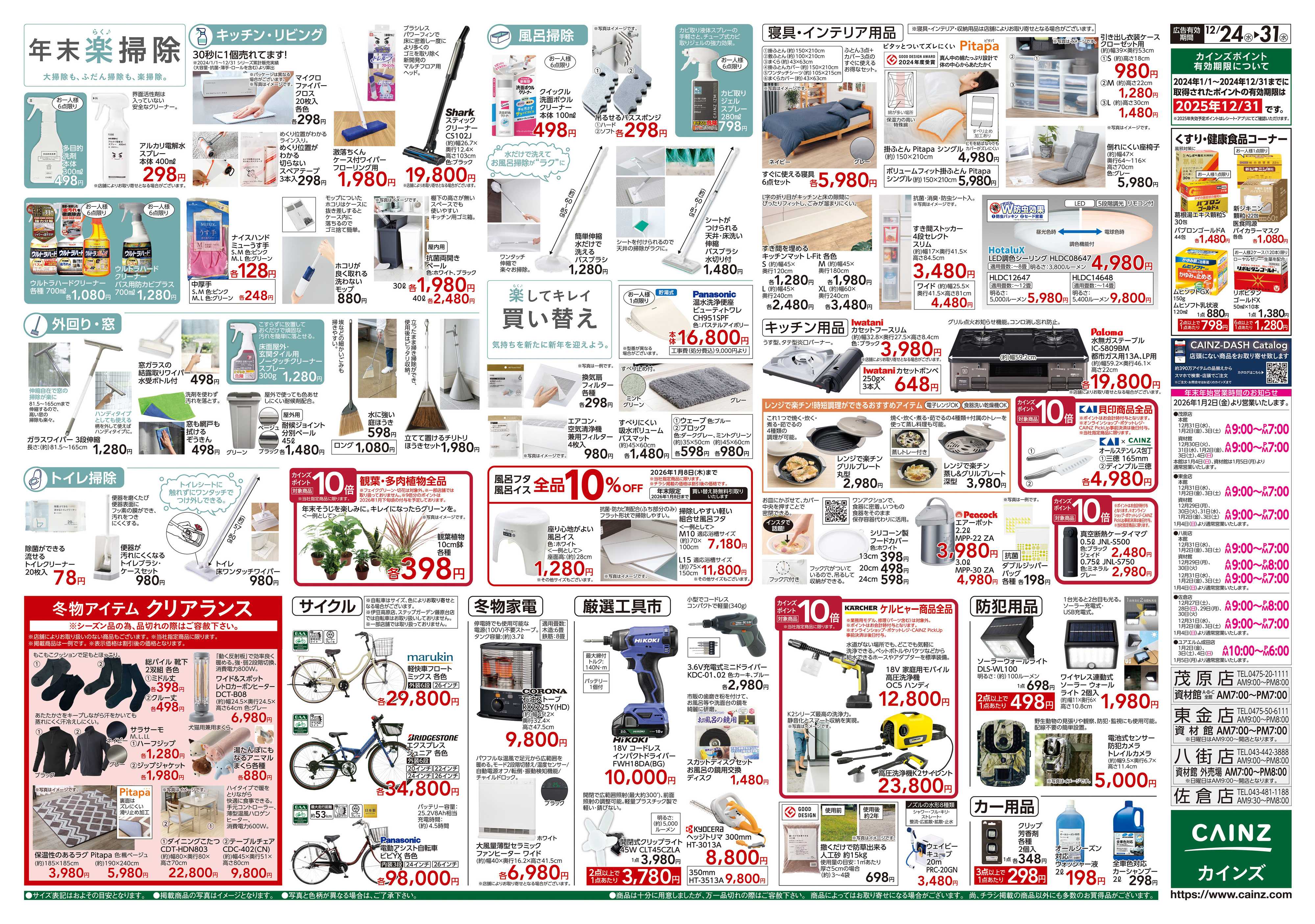 カインズ 安さ保証します。