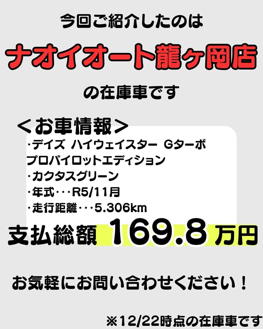 ナオイオート 【ナオイオート龍ヶ岡店】デイズハイウェイスター在庫車紹介！