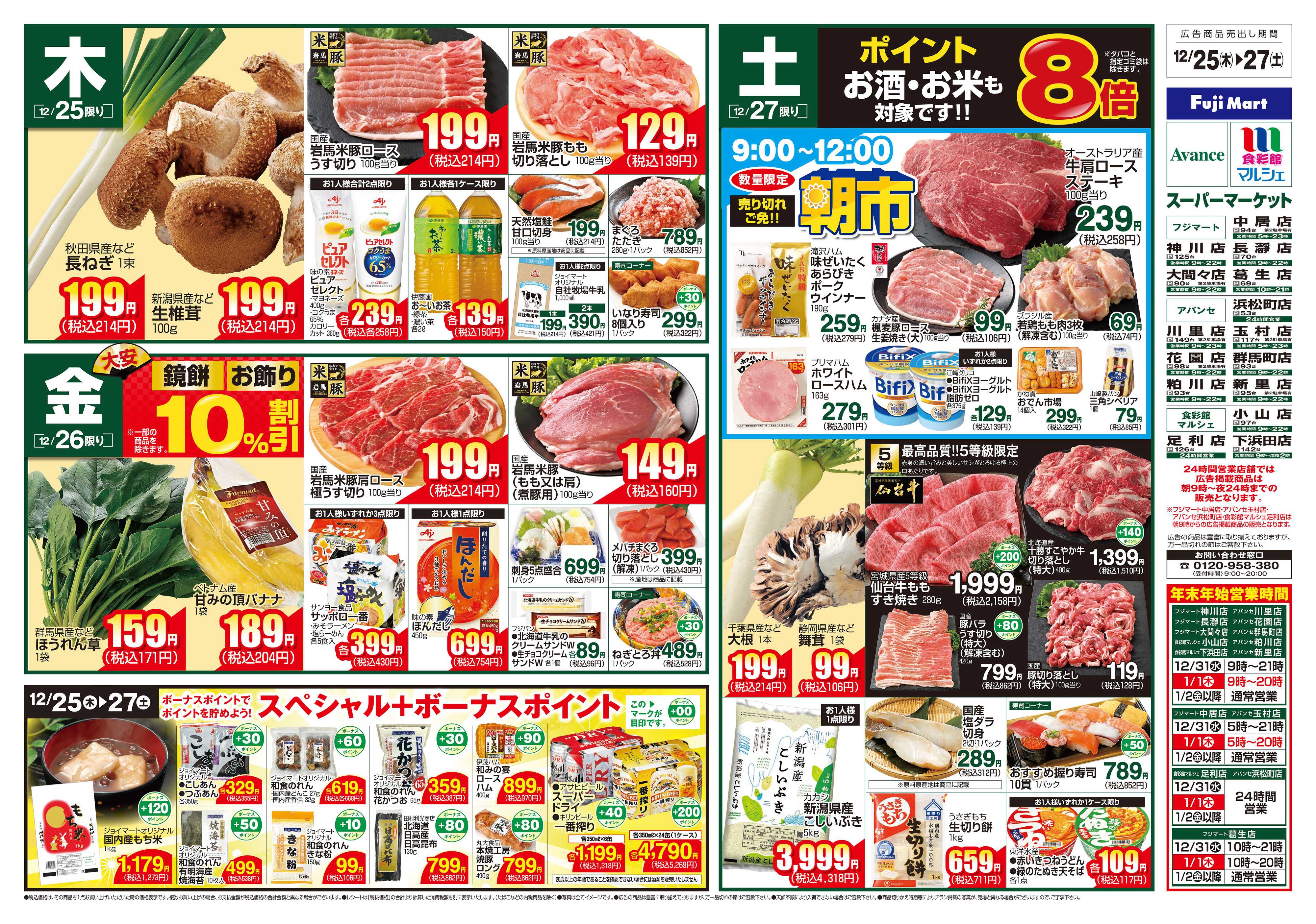 アバンセ 12/25～12/27