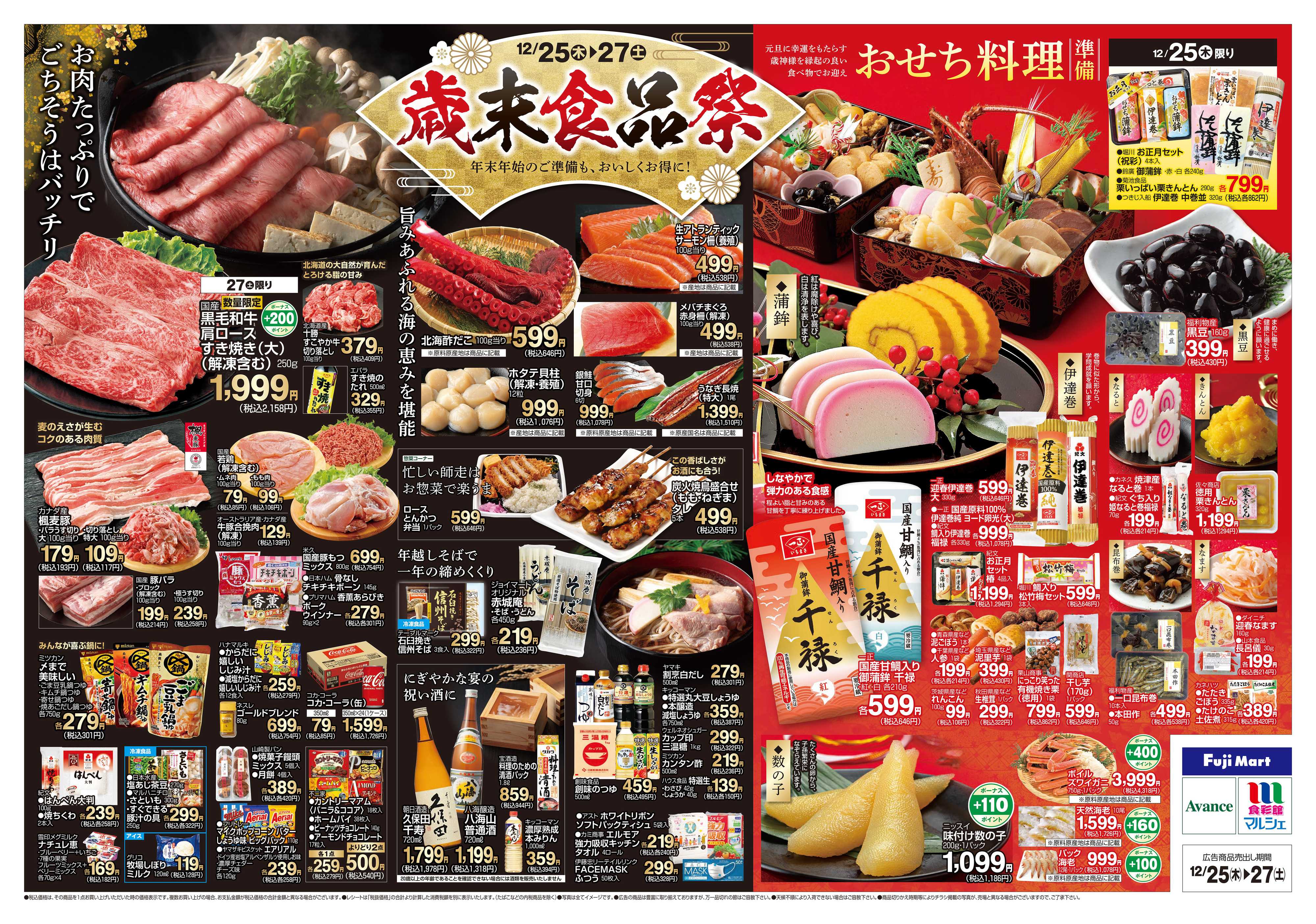 アバンセ 12/25～12/27