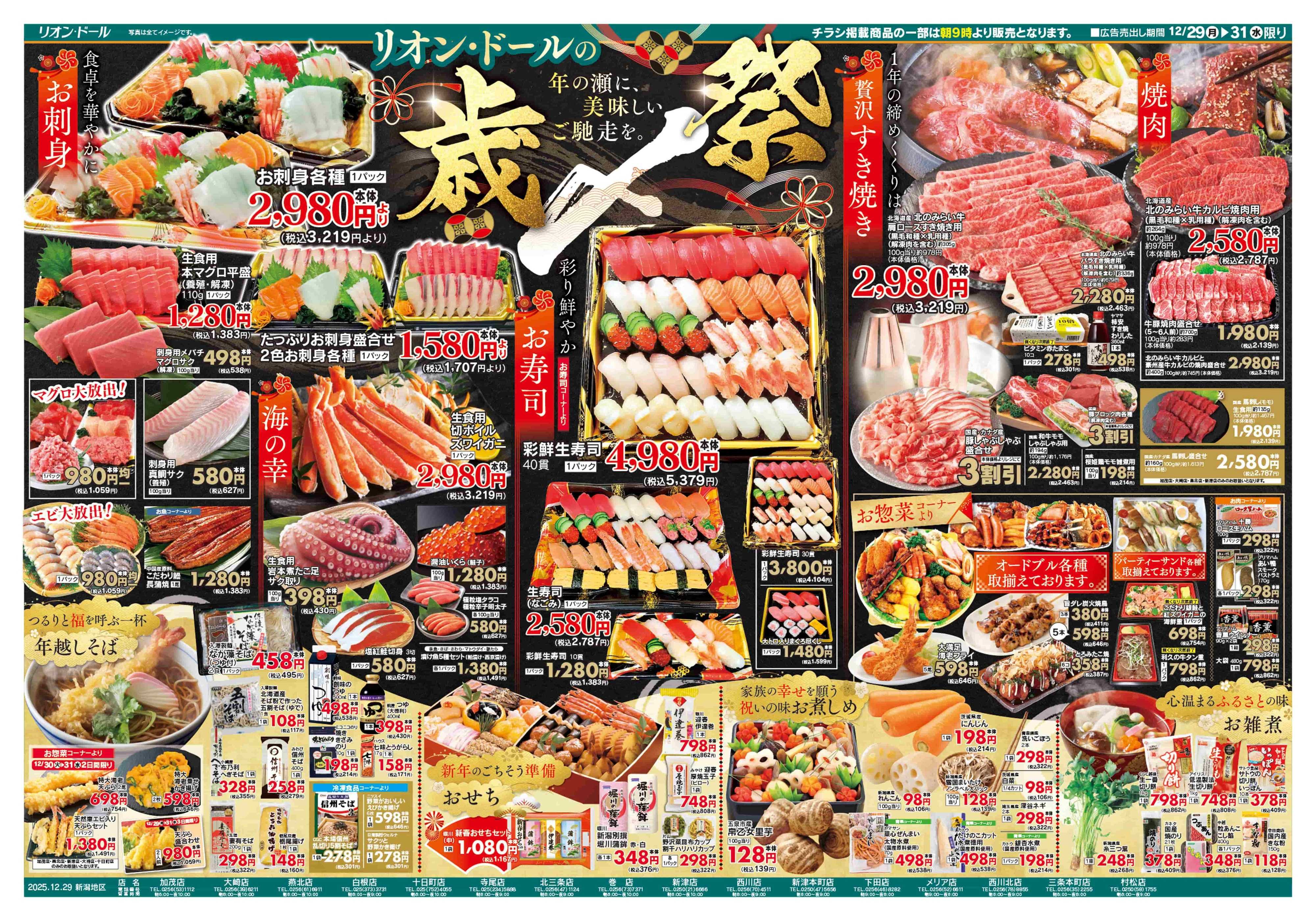 リオン・ドール 12/29号歳〆祭