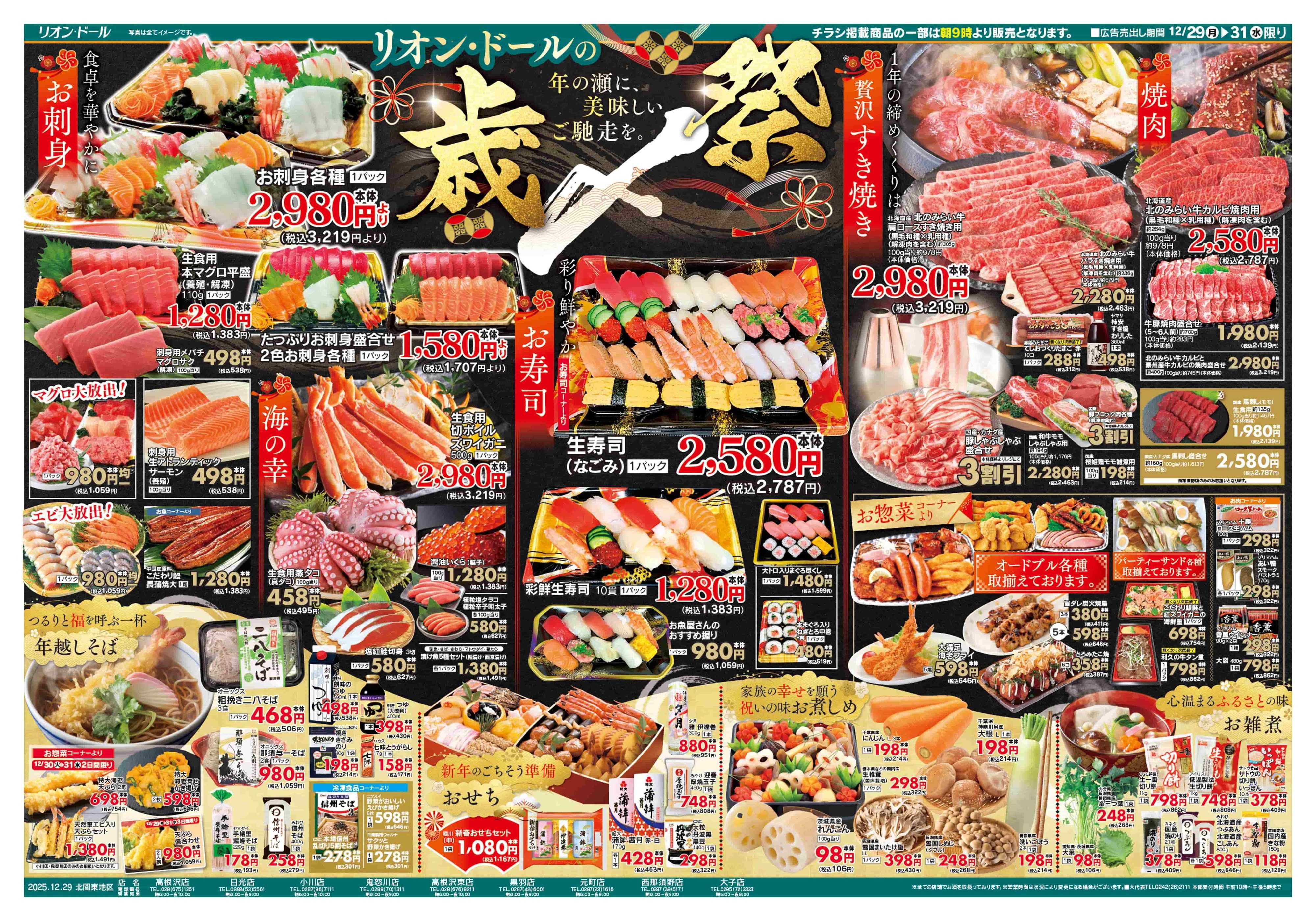 リオン・ドール 12/29号歳〆祭