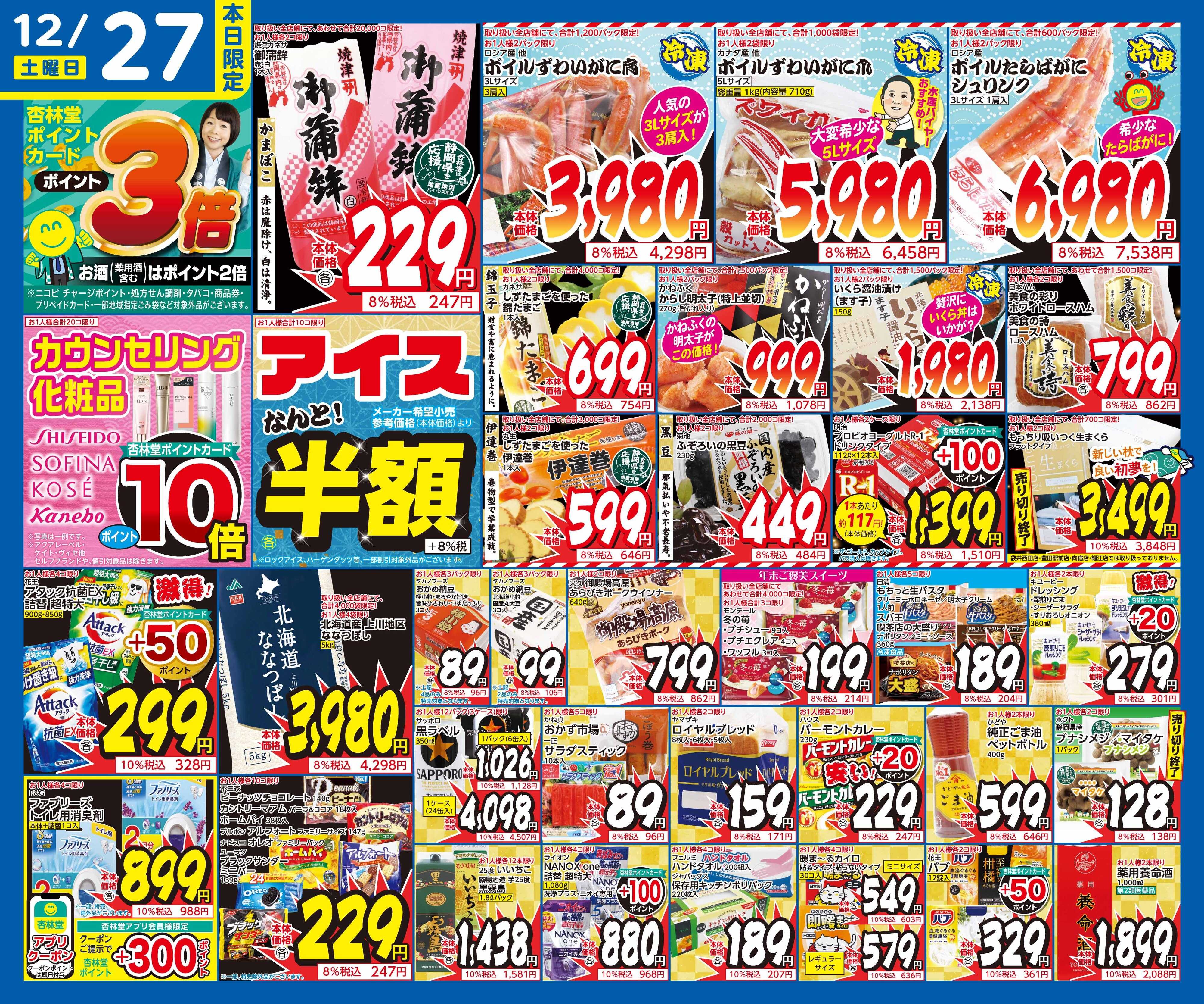 杏林堂 12/27日替り