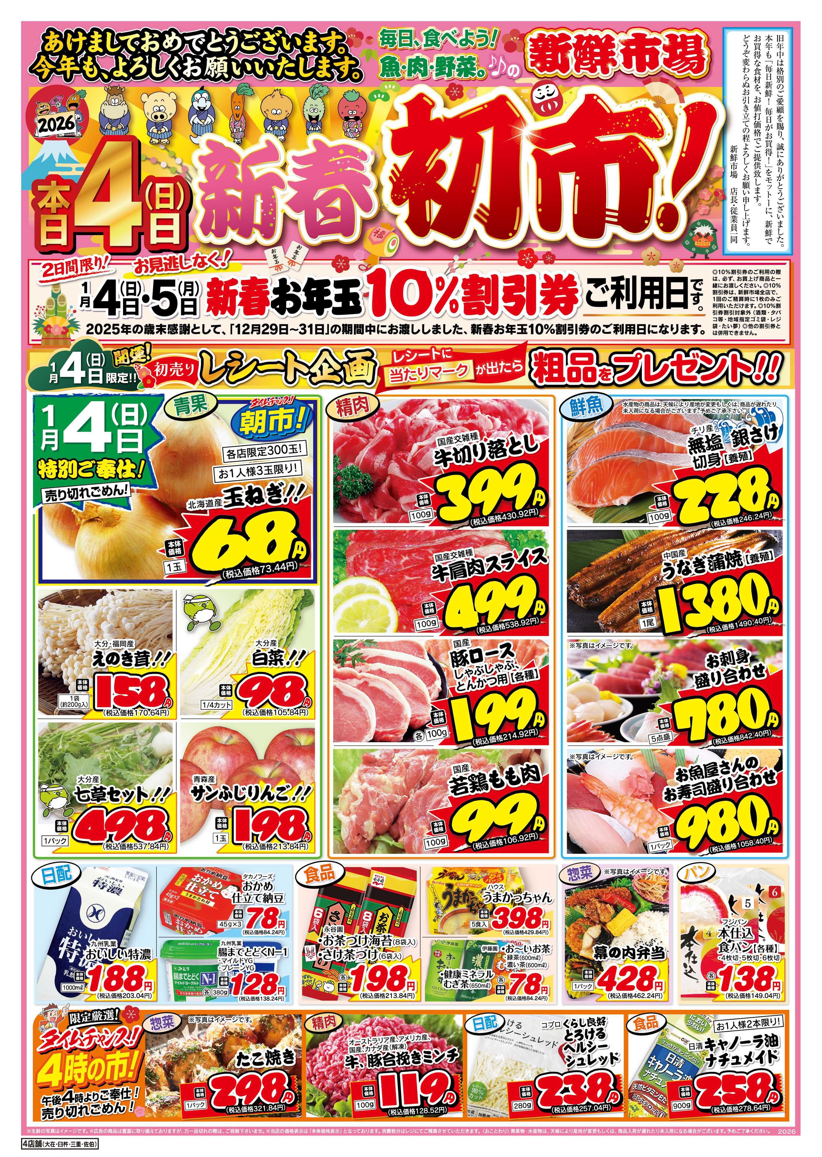 新鮮市場 S_26.0104_05新春初市4店B4