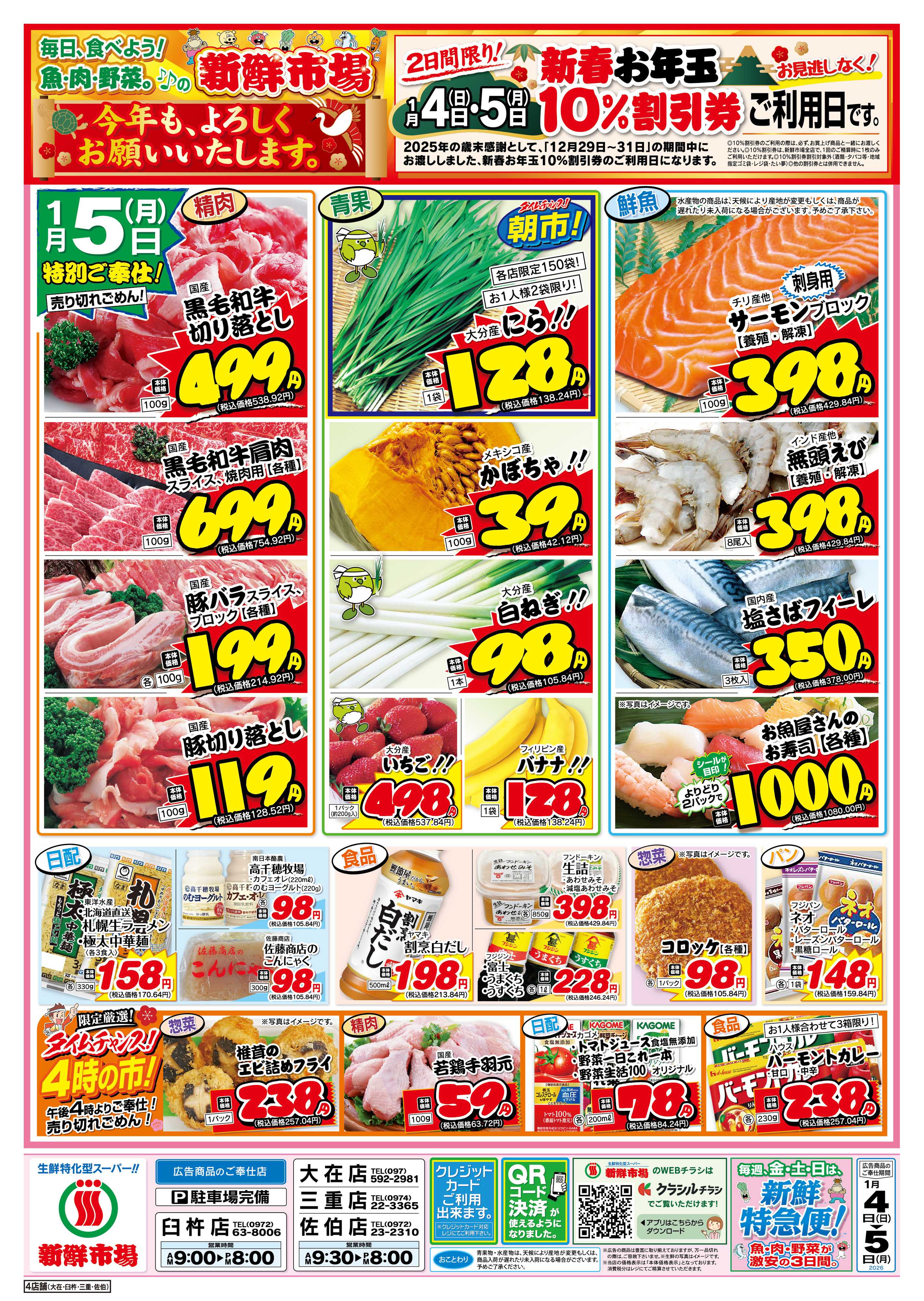 新鮮市場 S_26.0104_05新春初市4店B4