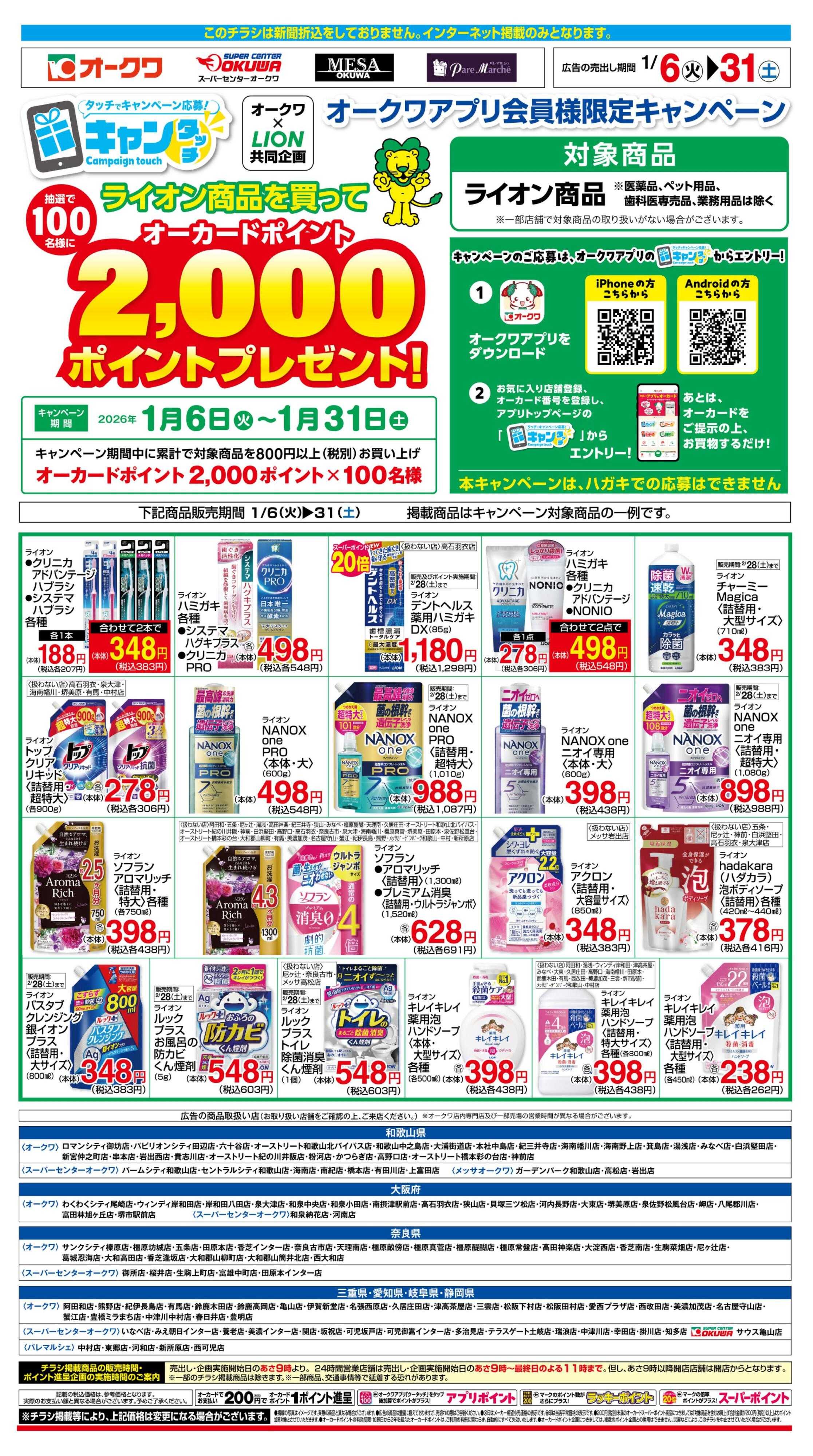 オークワ ライオンフェア