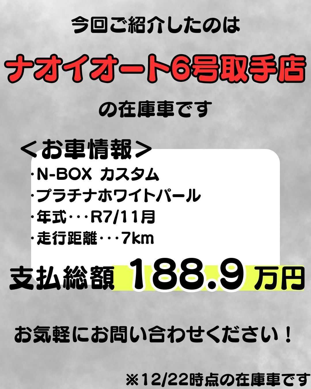 ナオイオート 【ナオイオート６号取手店】N-BOXカスタム在庫車紹介！