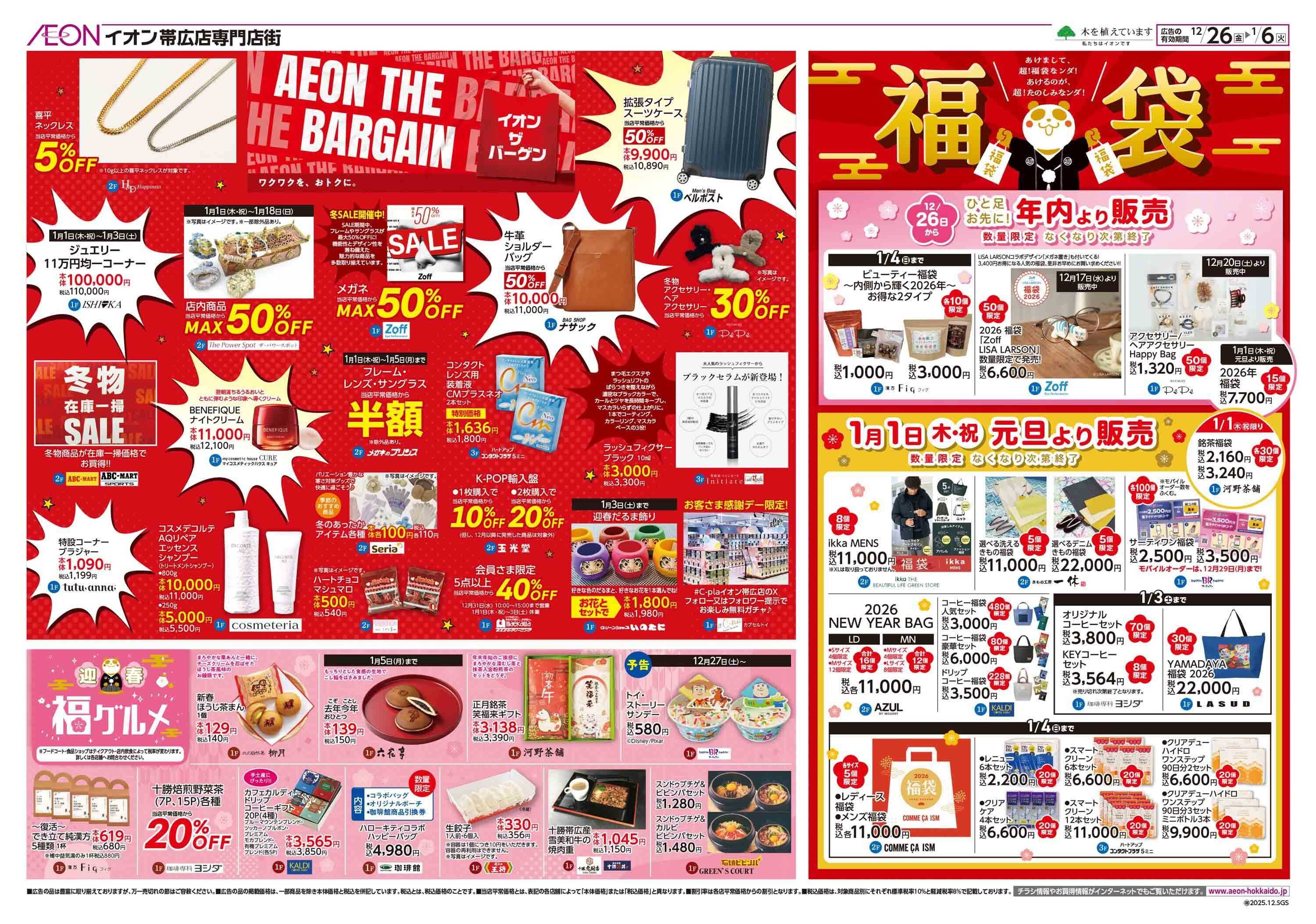 イオン北海道 AEON THE BARGAIN