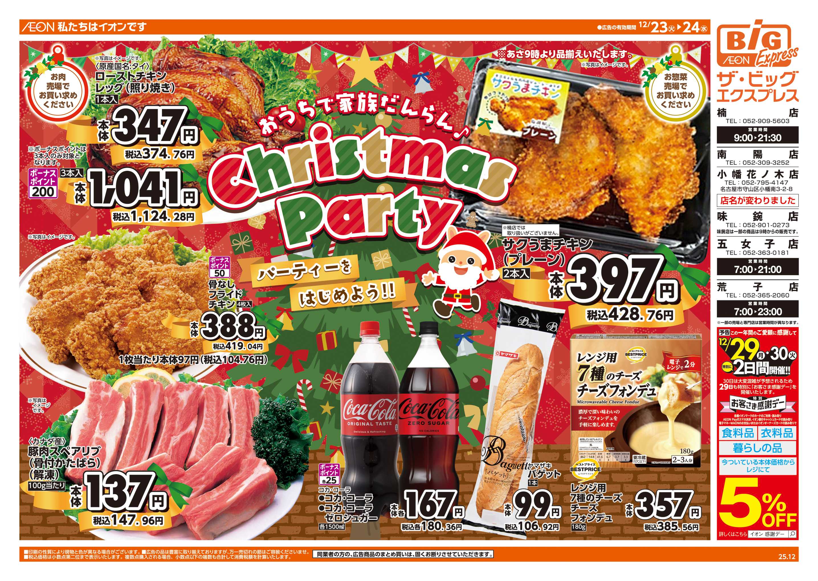 ザ・ビッグエクスプレス Christmas party