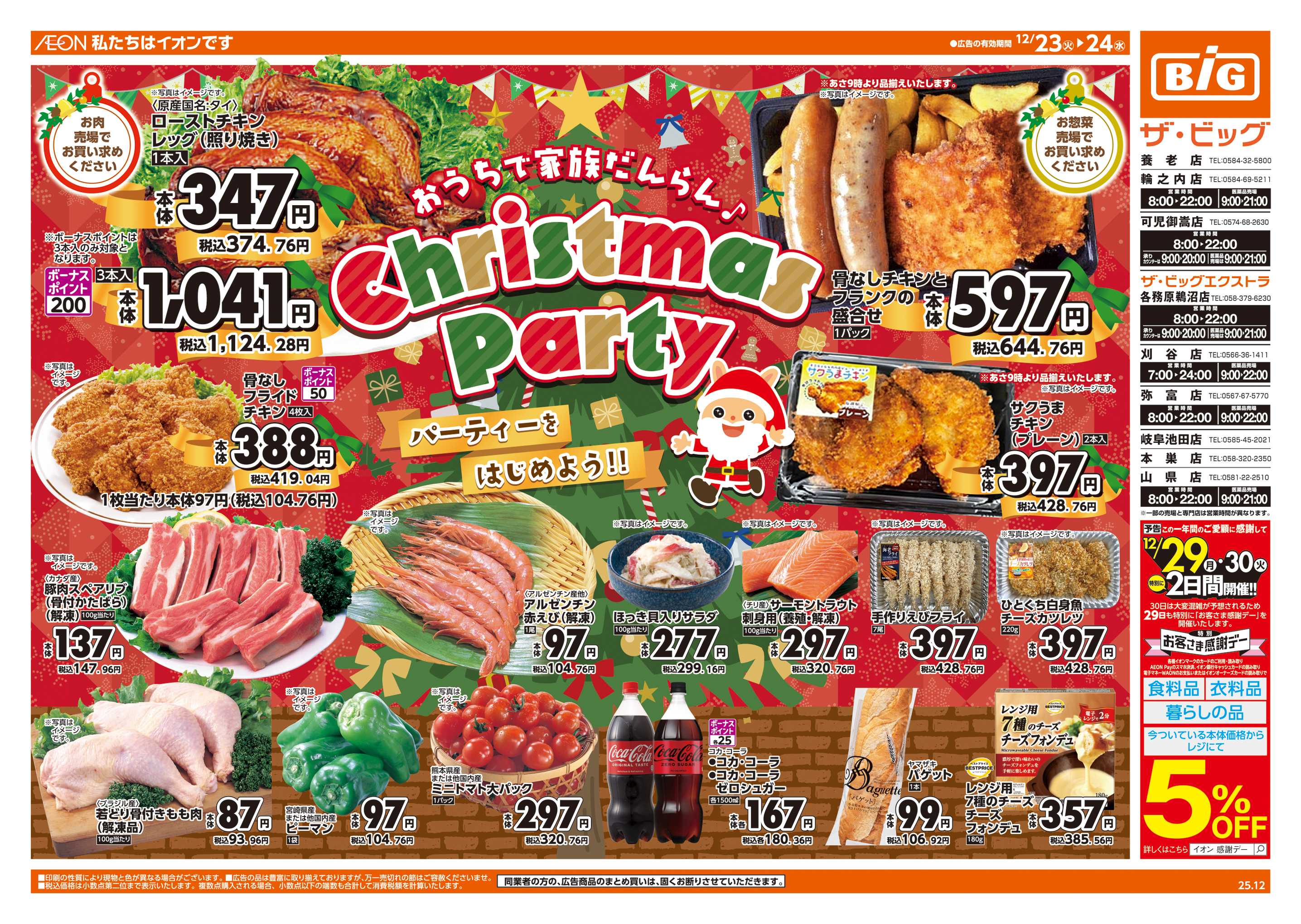 ザ・ビッグエクストラ Christmas party