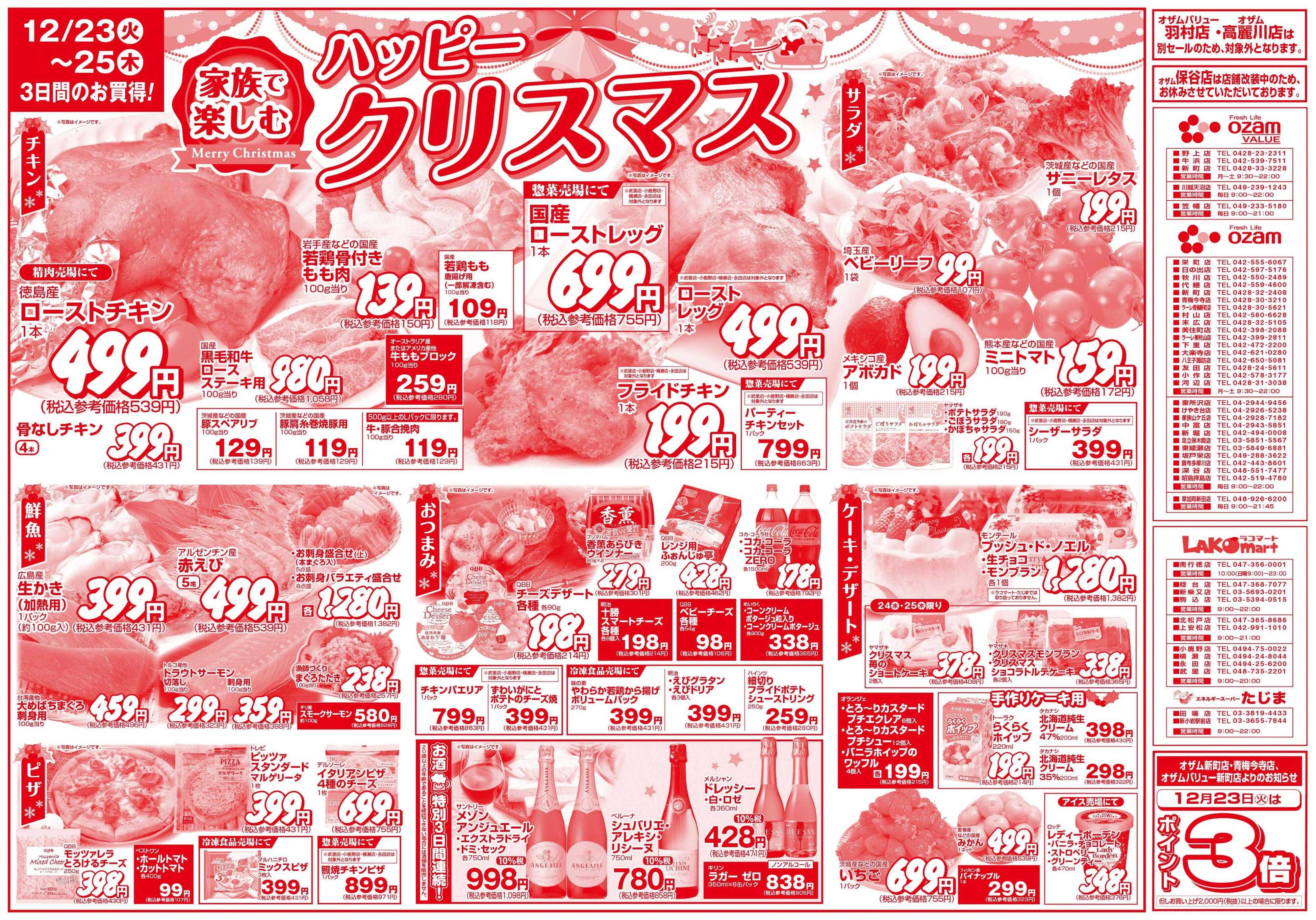 スーパーオザム 12/23号「ハッピークリスマス」