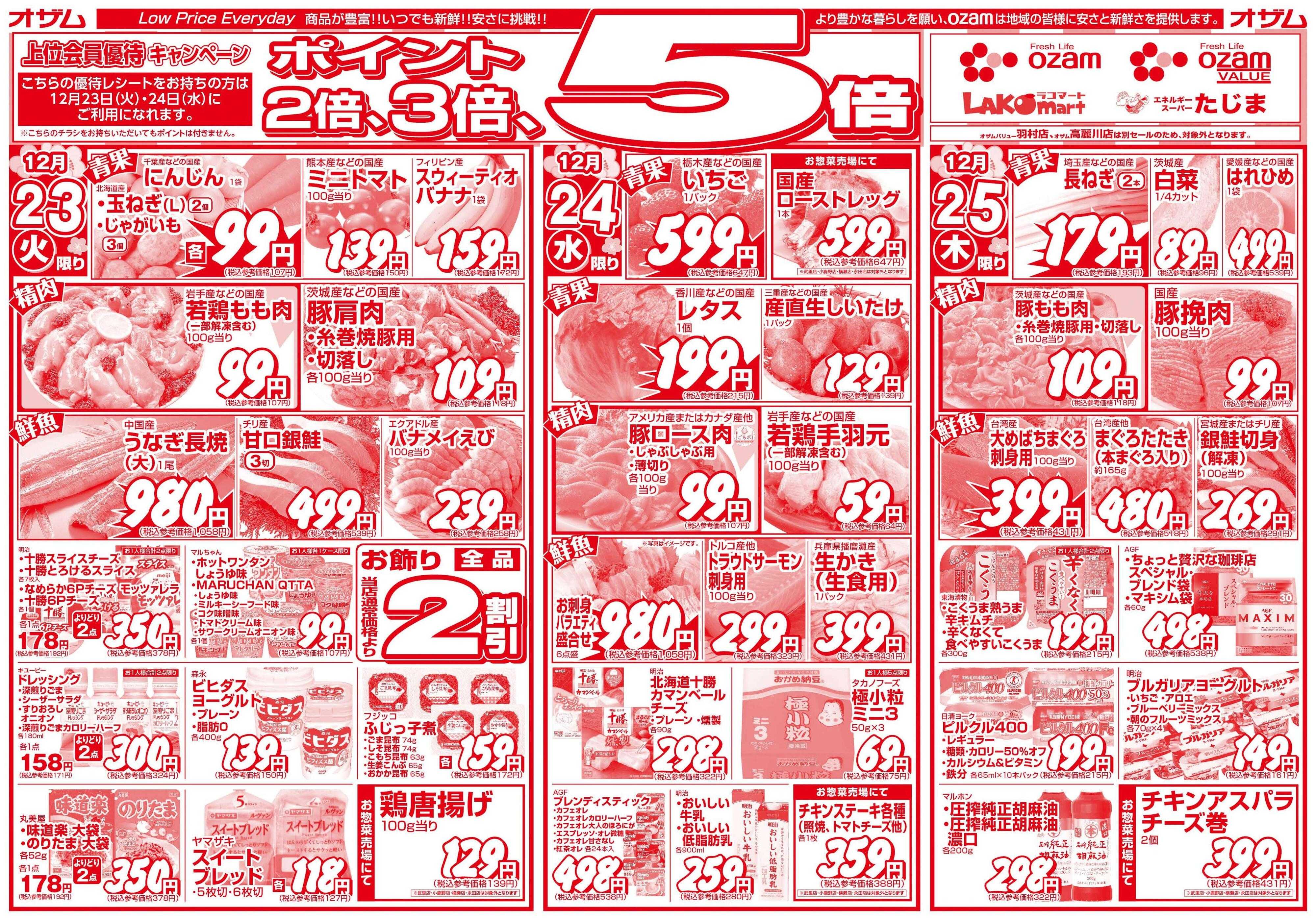 スーパーオザム 12/23号「ハッピークリスマス」