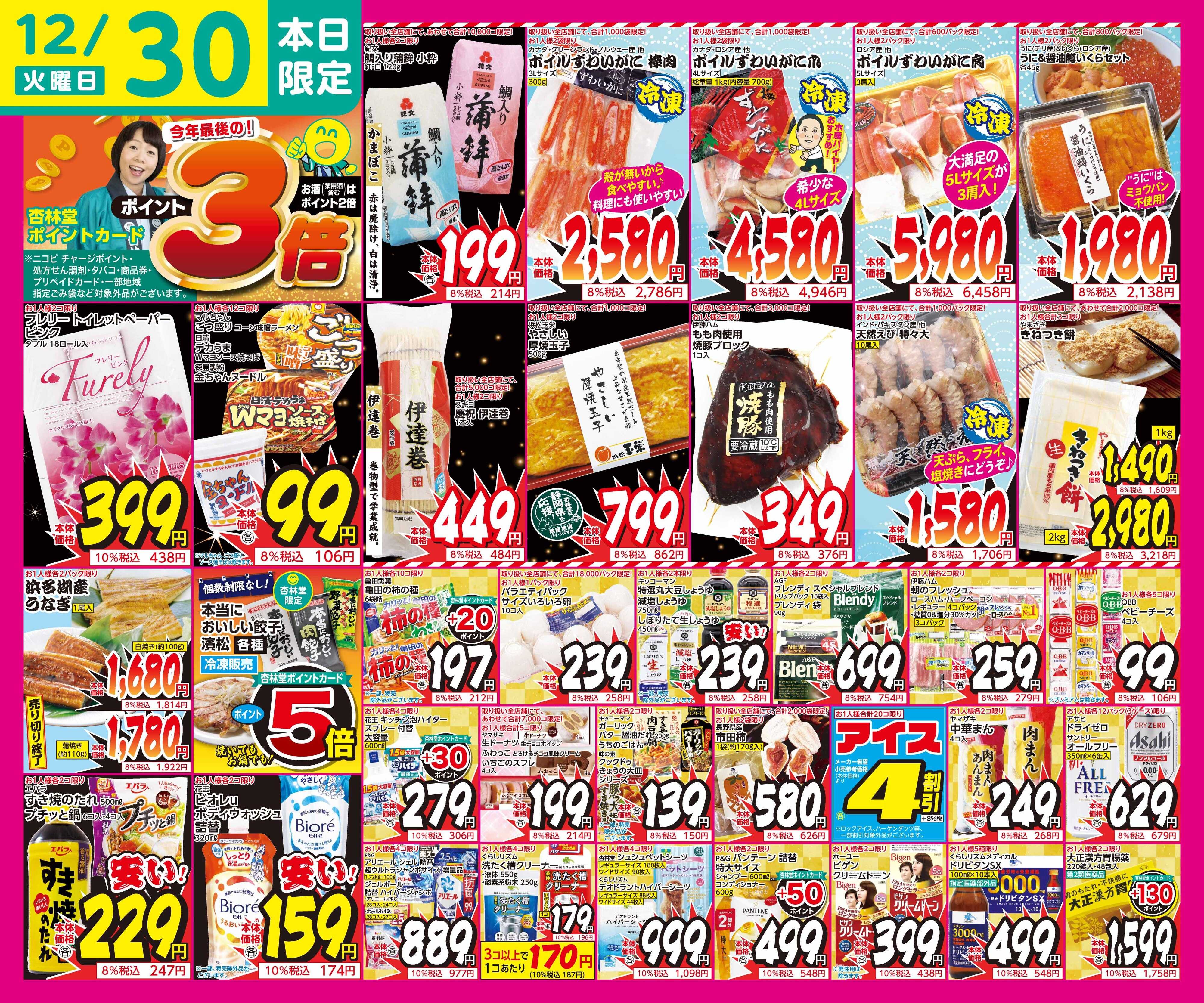 杏林堂 12/30日替り