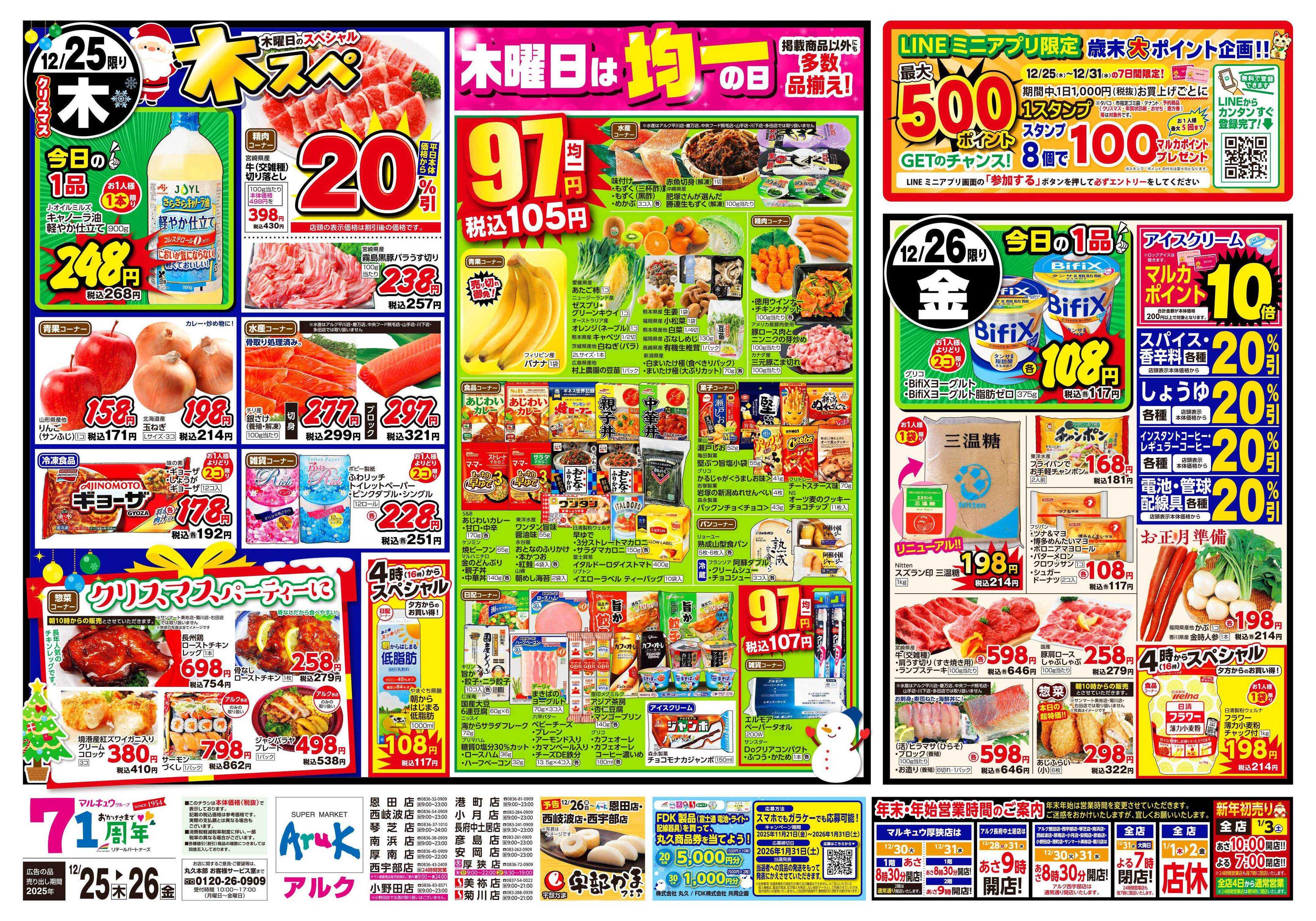 アルク 12月25日(木)～12月26日(金)