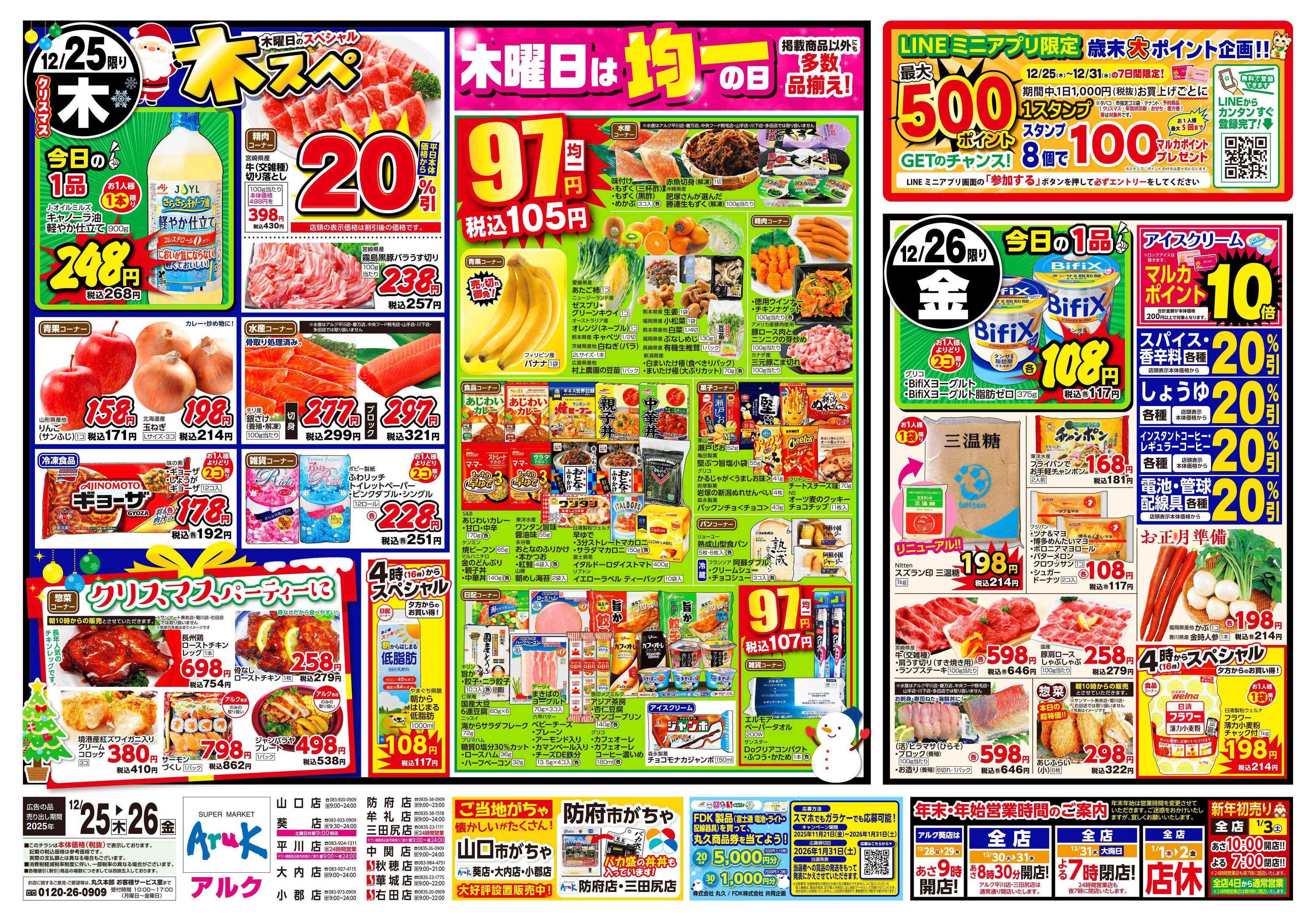 アルク 12月25日(木)～12月26日(金)