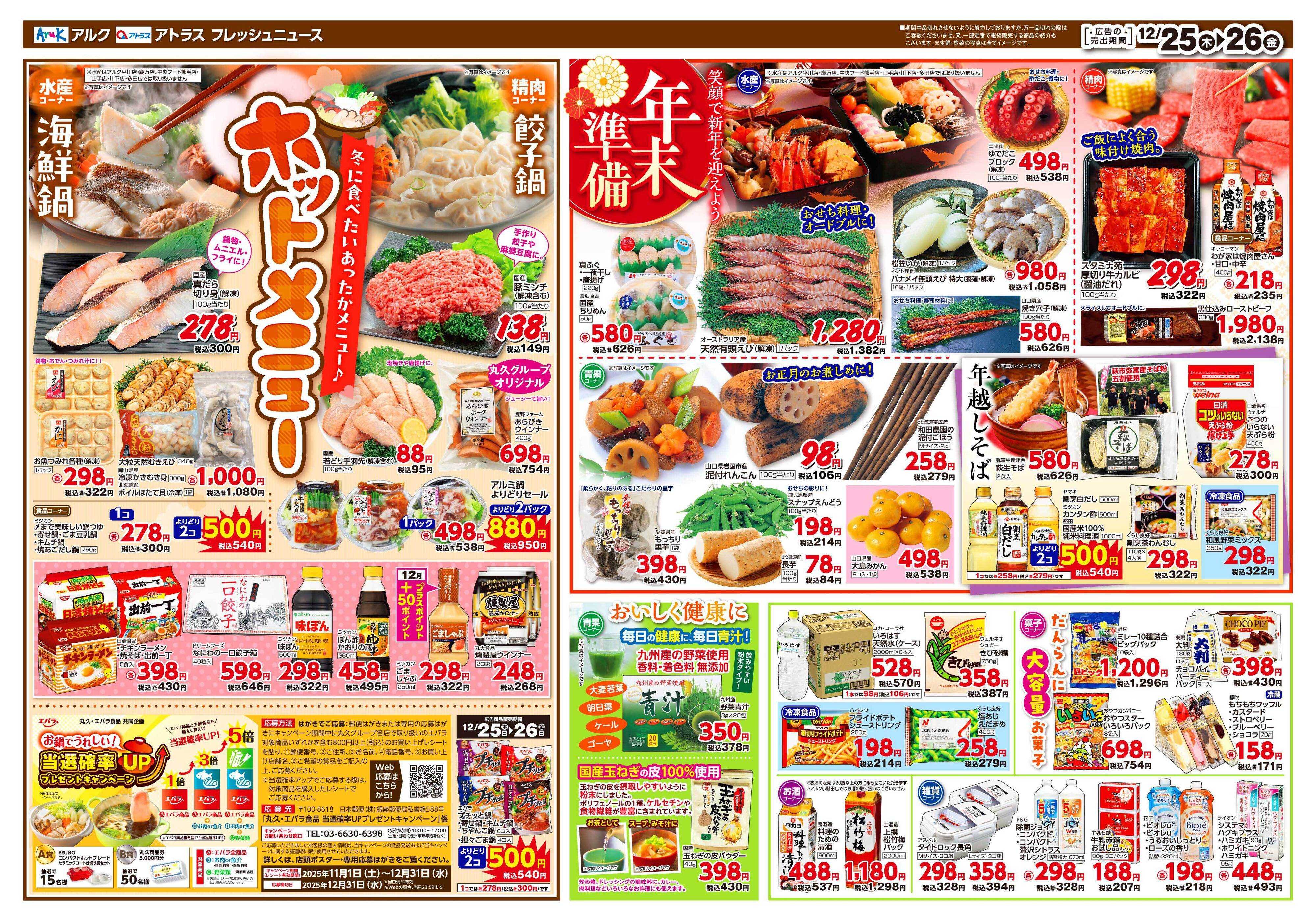 アルク 12月25日(木)～12月26日(金)