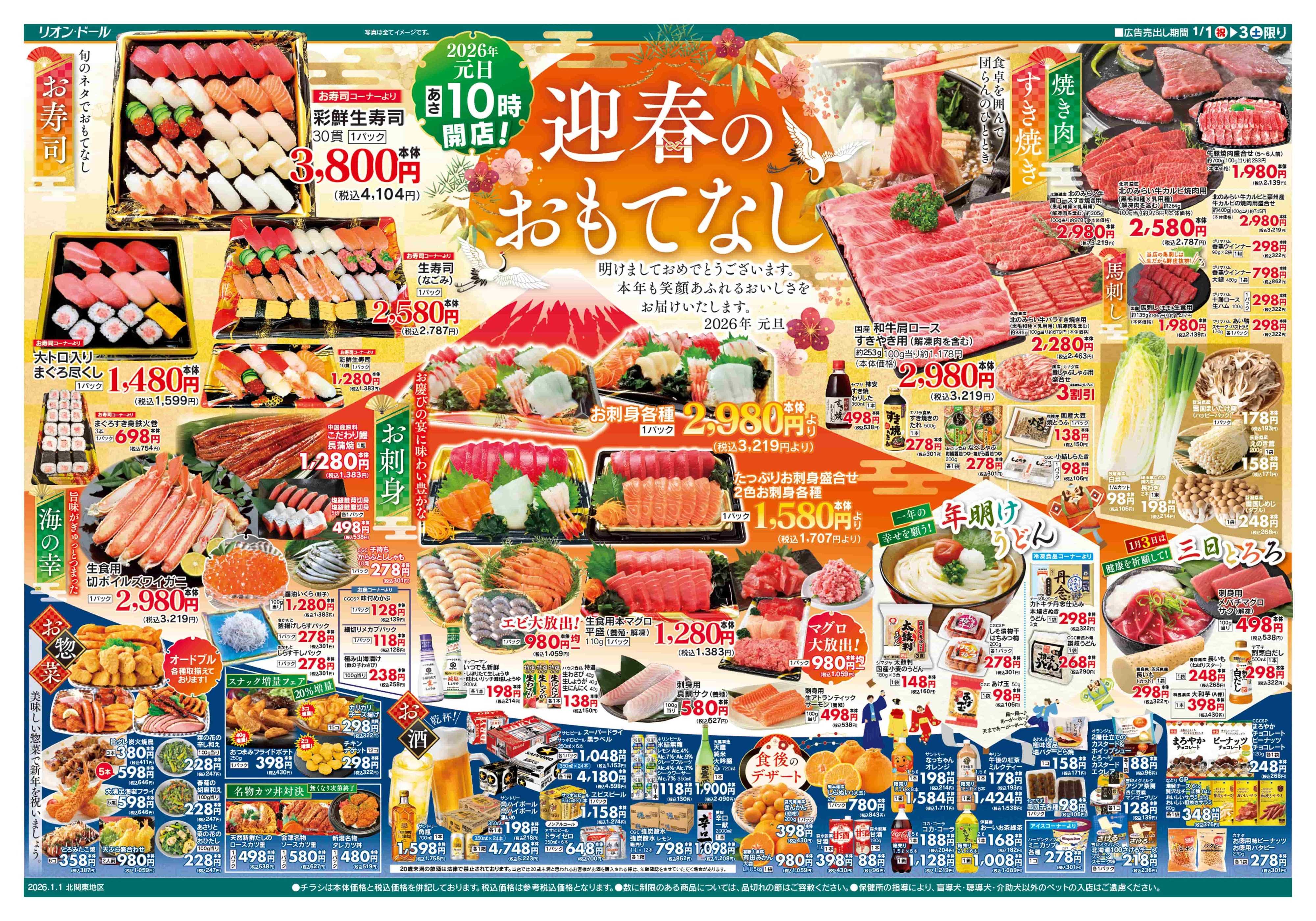 リオン・ドール 1/1号新春初売り