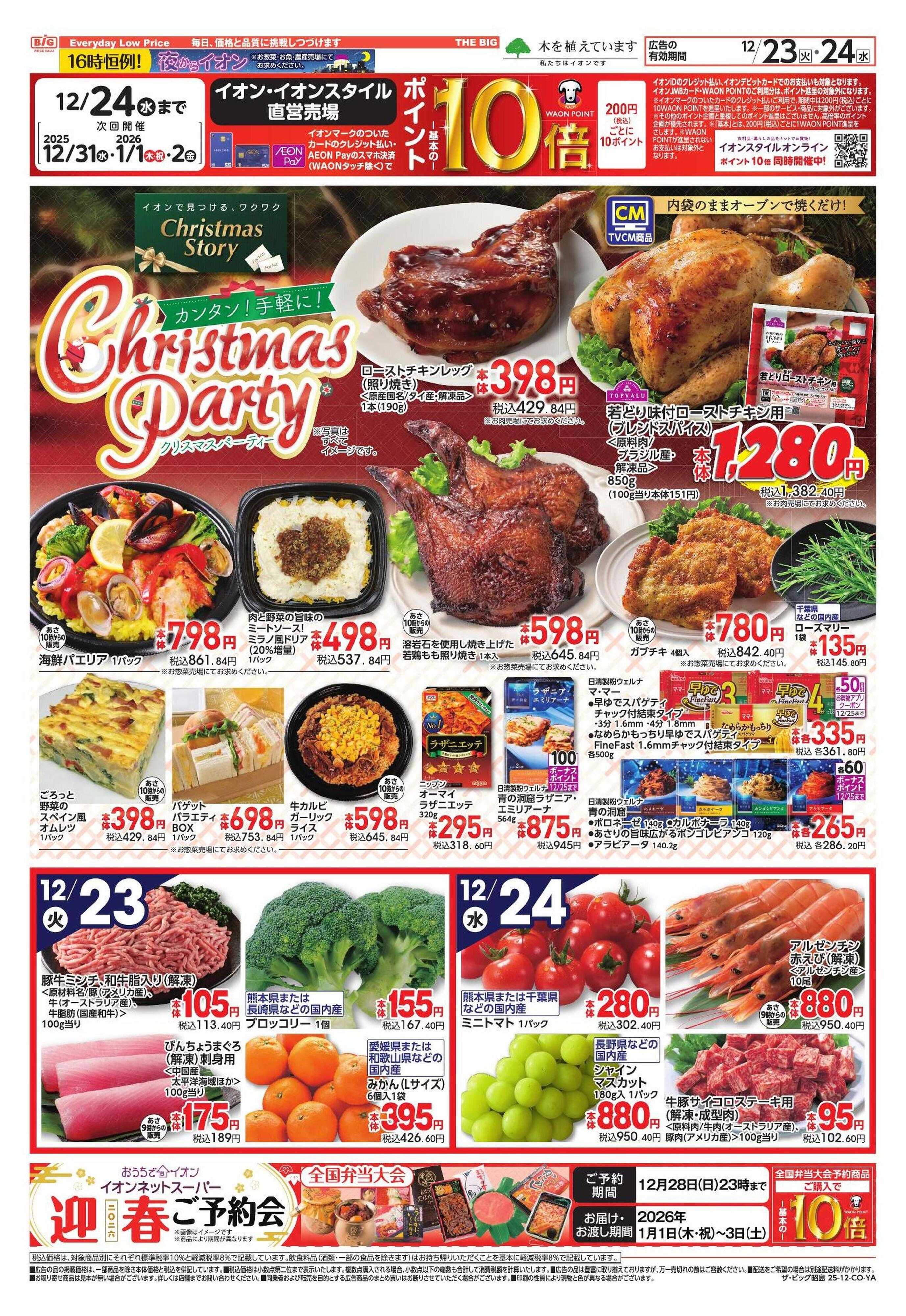 ザ・ビッグ Xmasメニュー