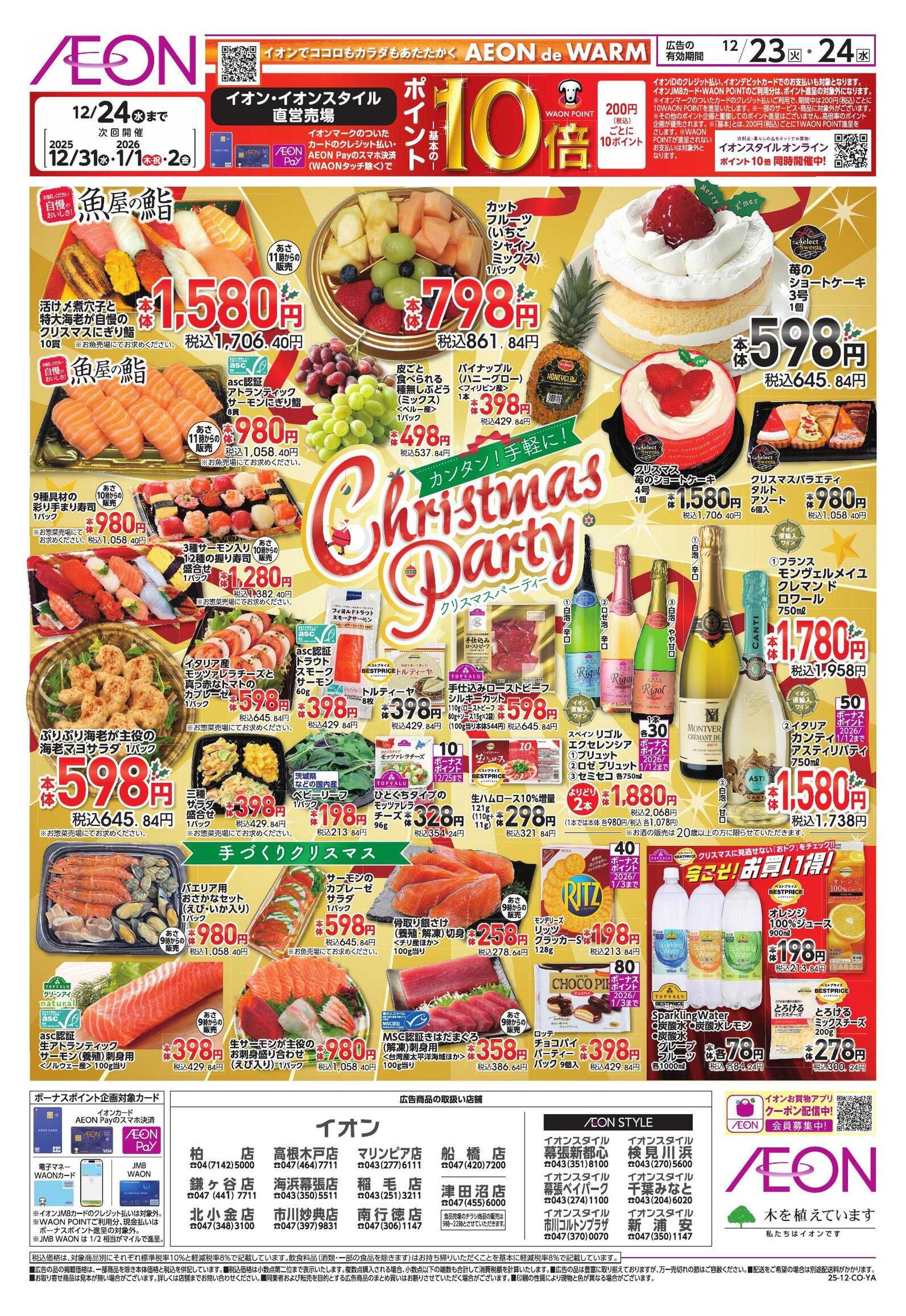 イオン Xmasメニュー