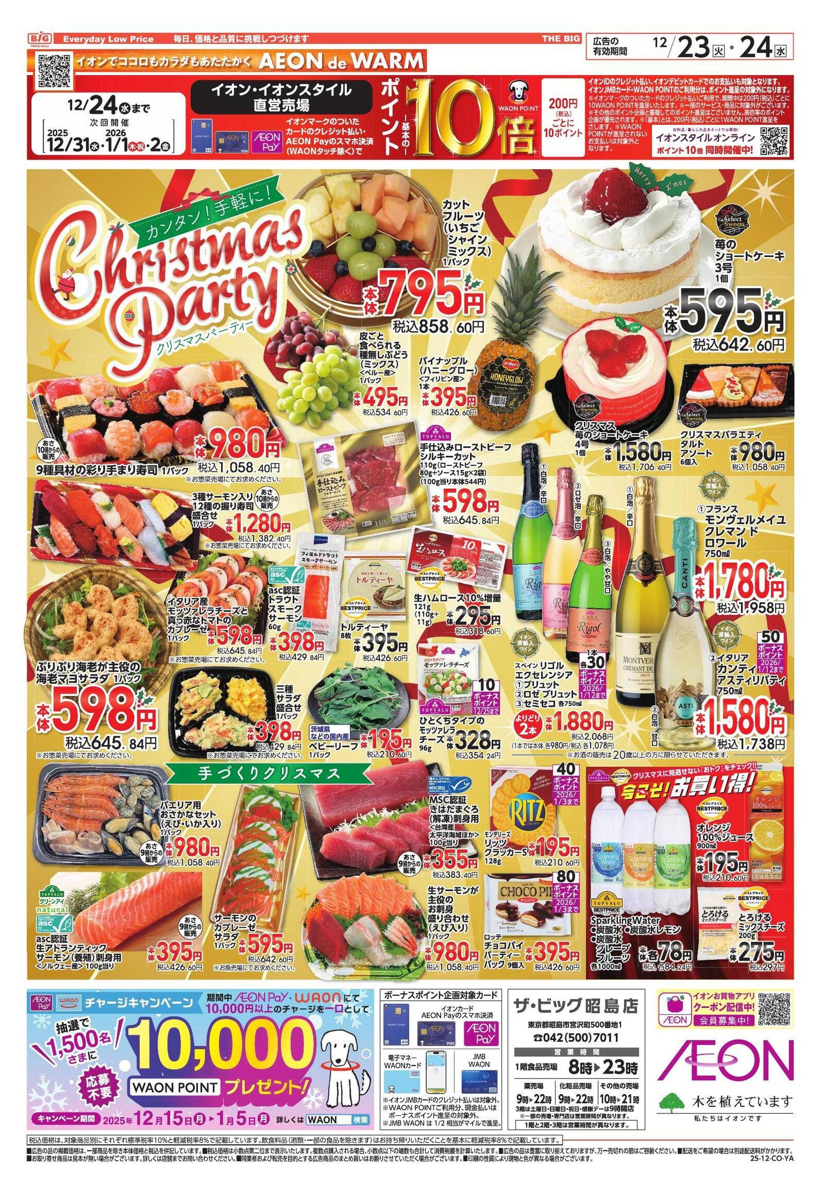 ザ・ビッグ Xmasメニュー