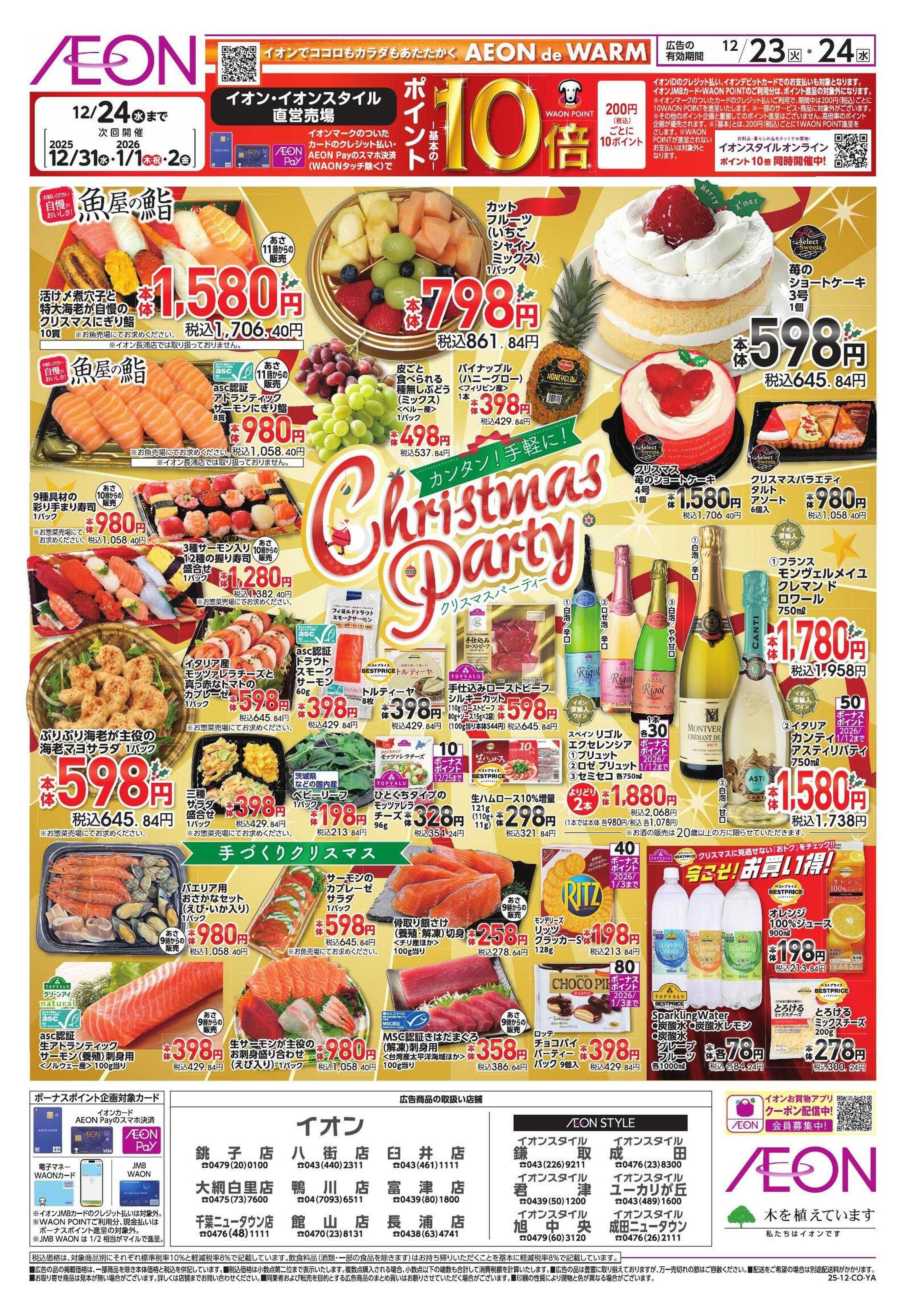 イオン Xmasメニュー