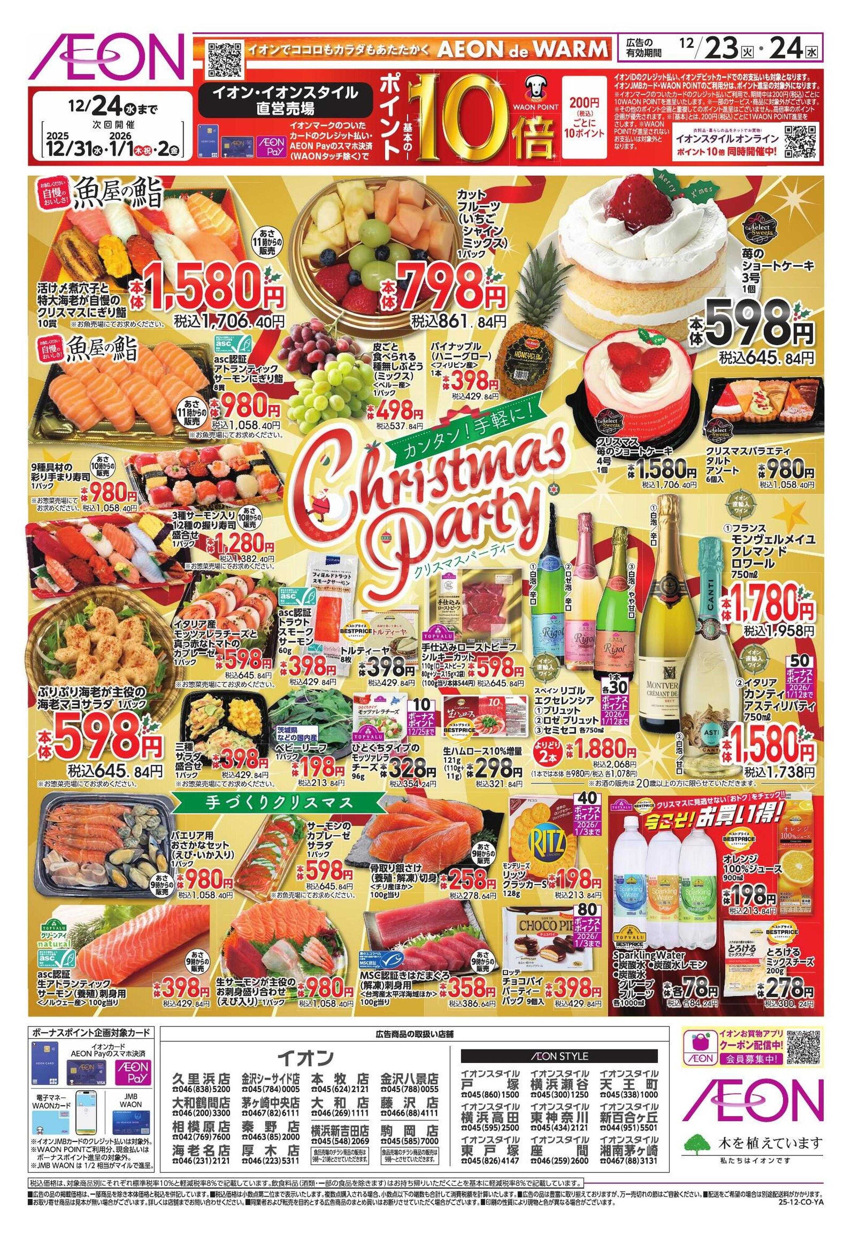 イオン Xmasメニュー