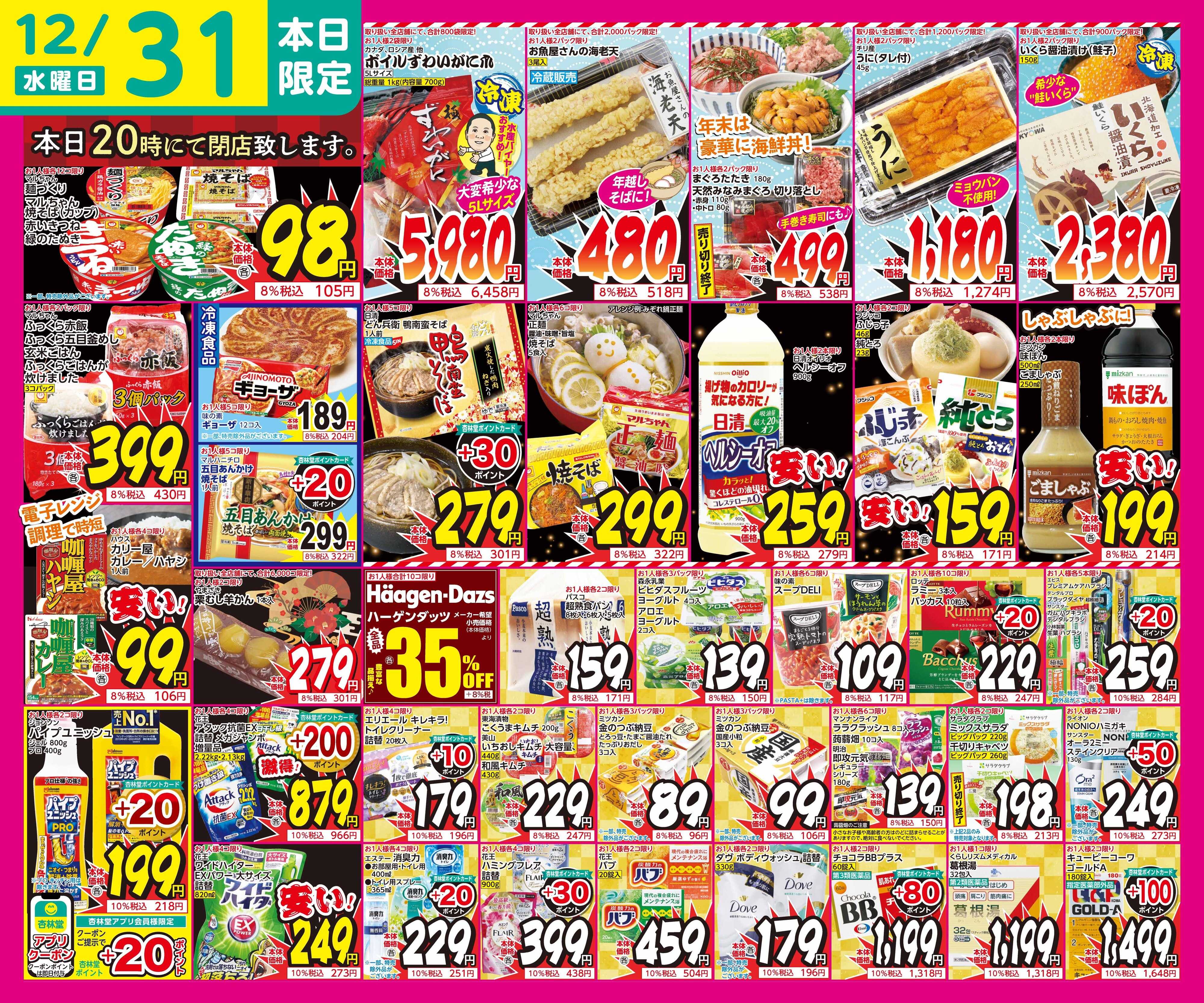 杏林堂 12/31日替り