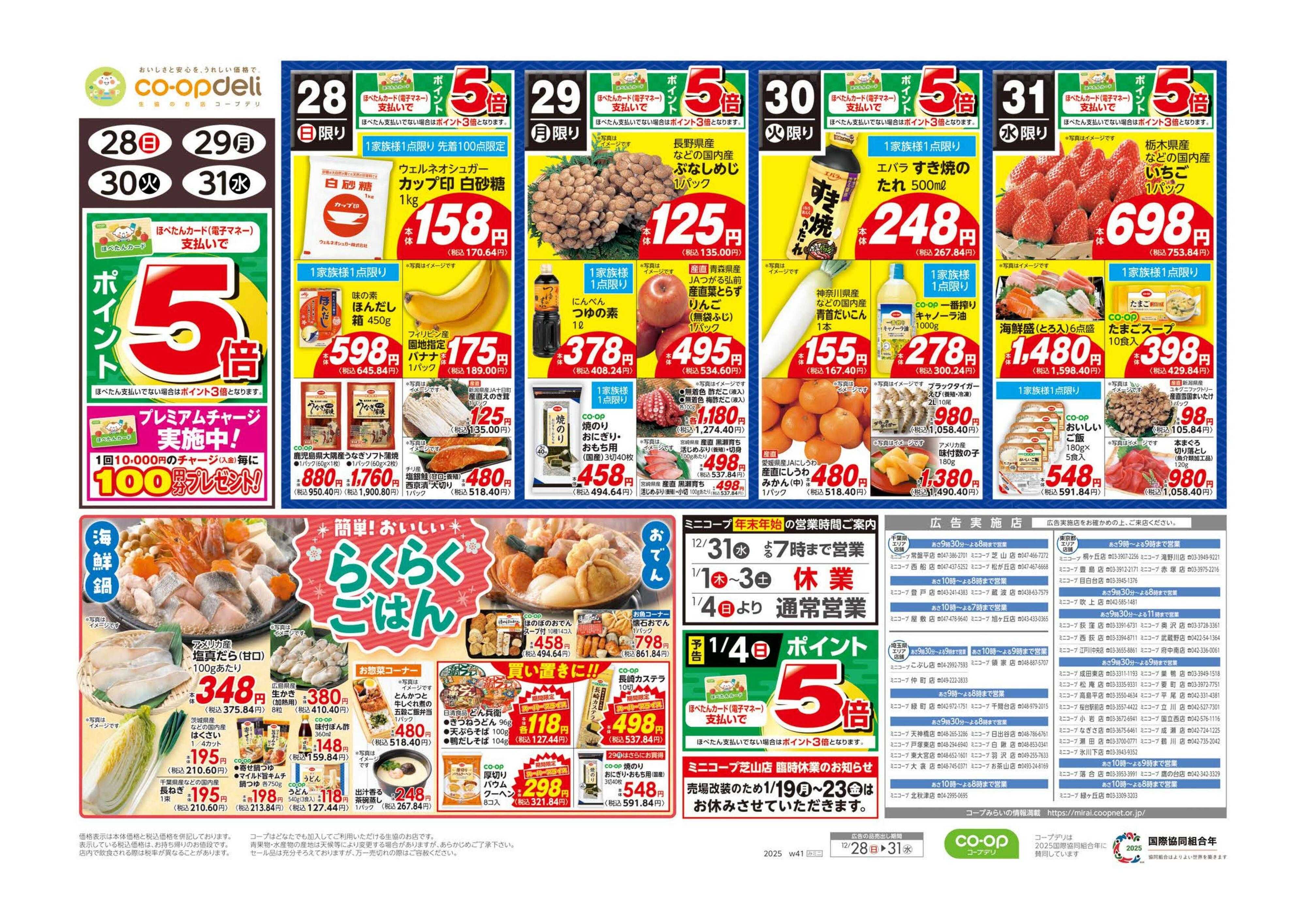 コープみらい 歳末大市