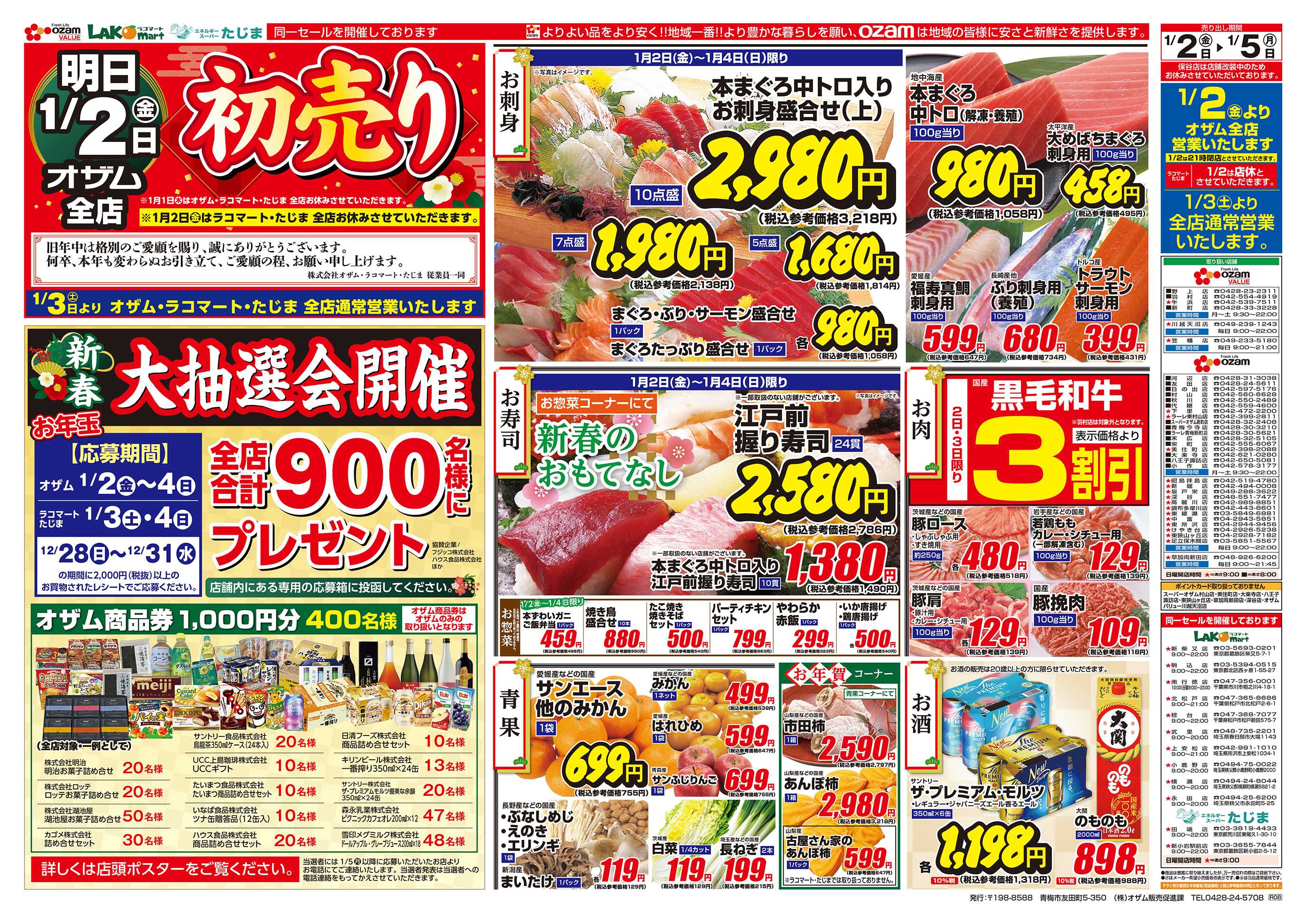 スーパーオザム 1/2号「初売り」