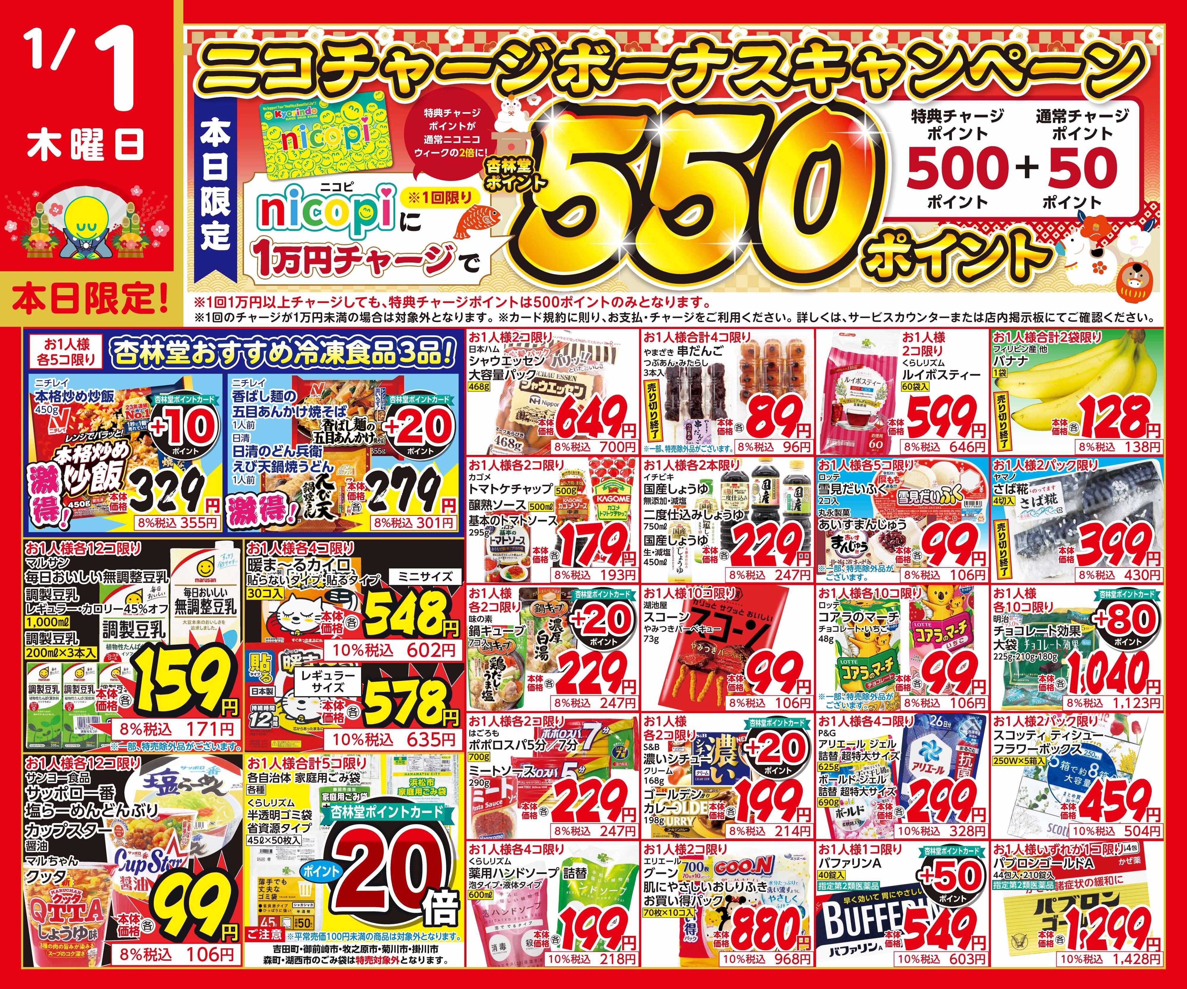 杏林堂 1/1日替り