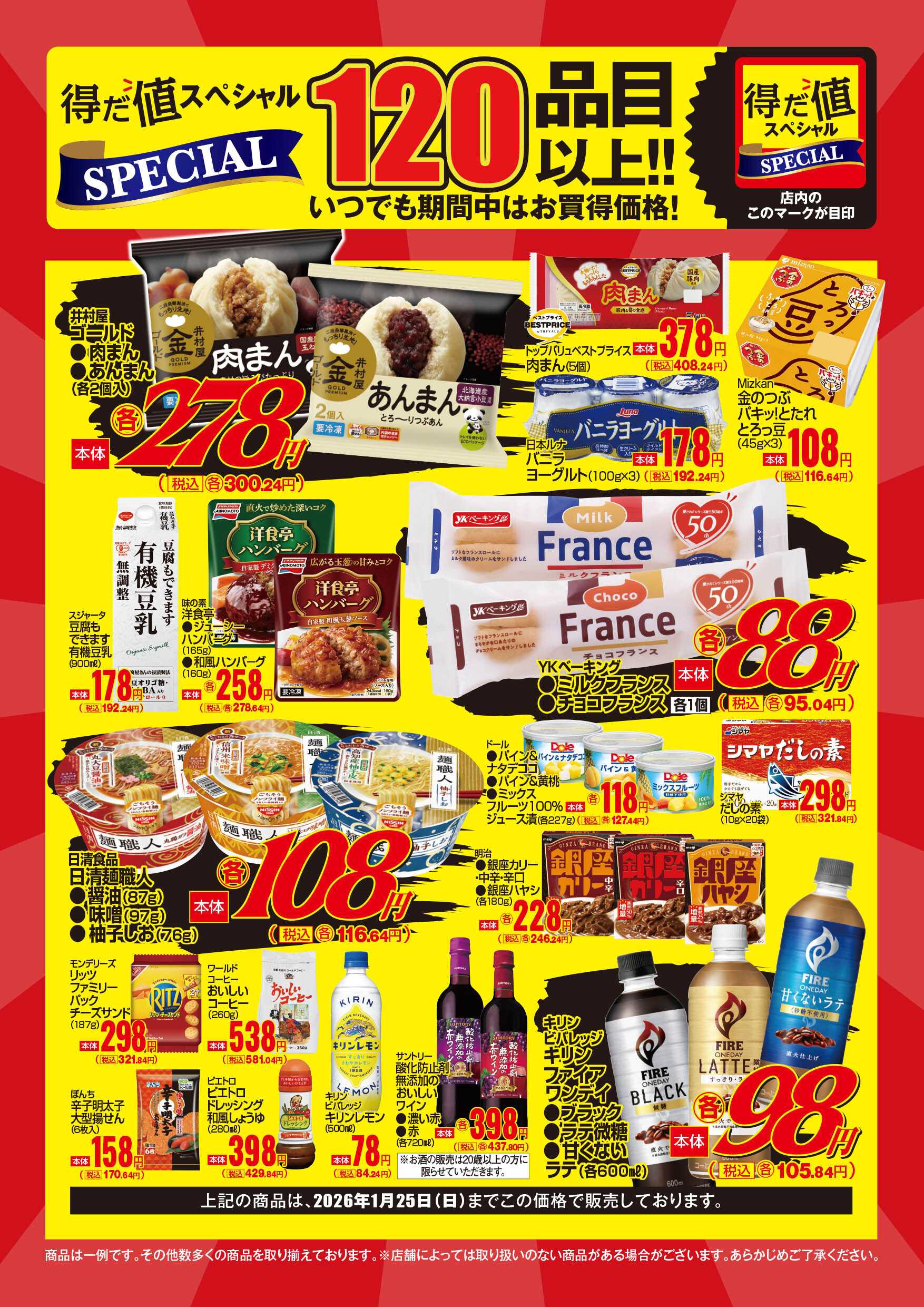 KOHYO 1月得だ値スペシャルWebチラシ