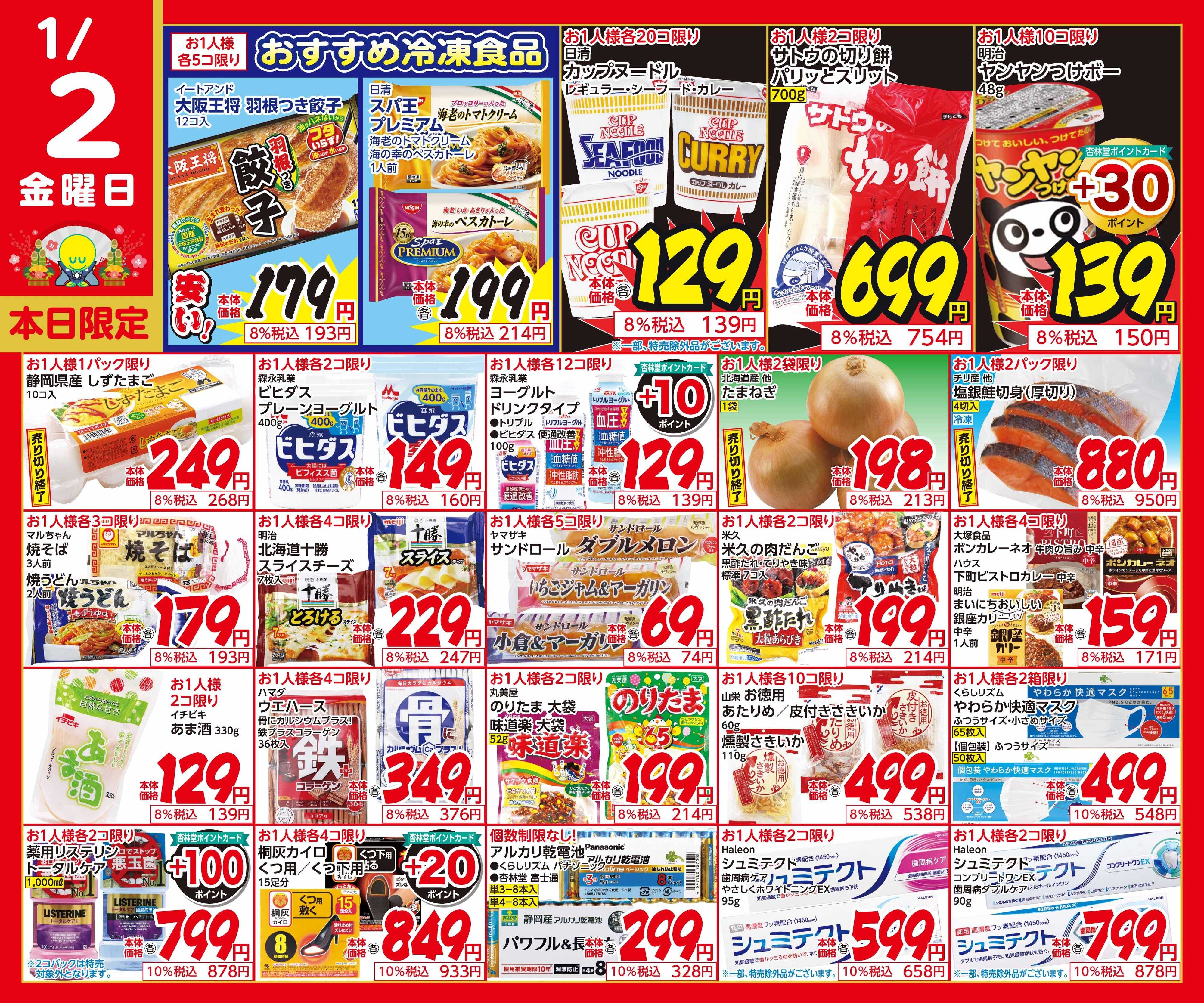 杏林堂 1/2日替り