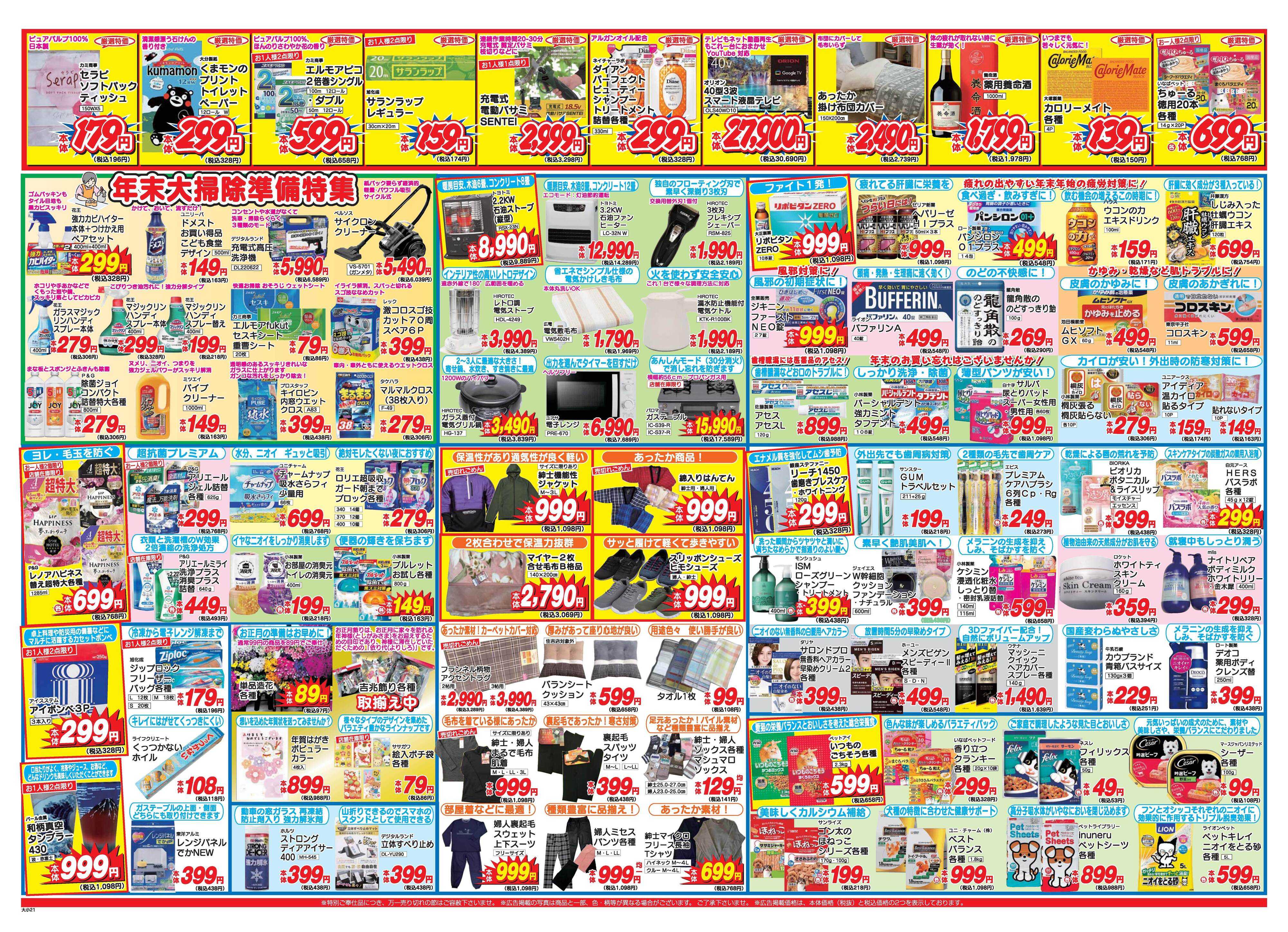 アタックス A_25.1225_31_歳末スペシャルセール7店舗共通B3