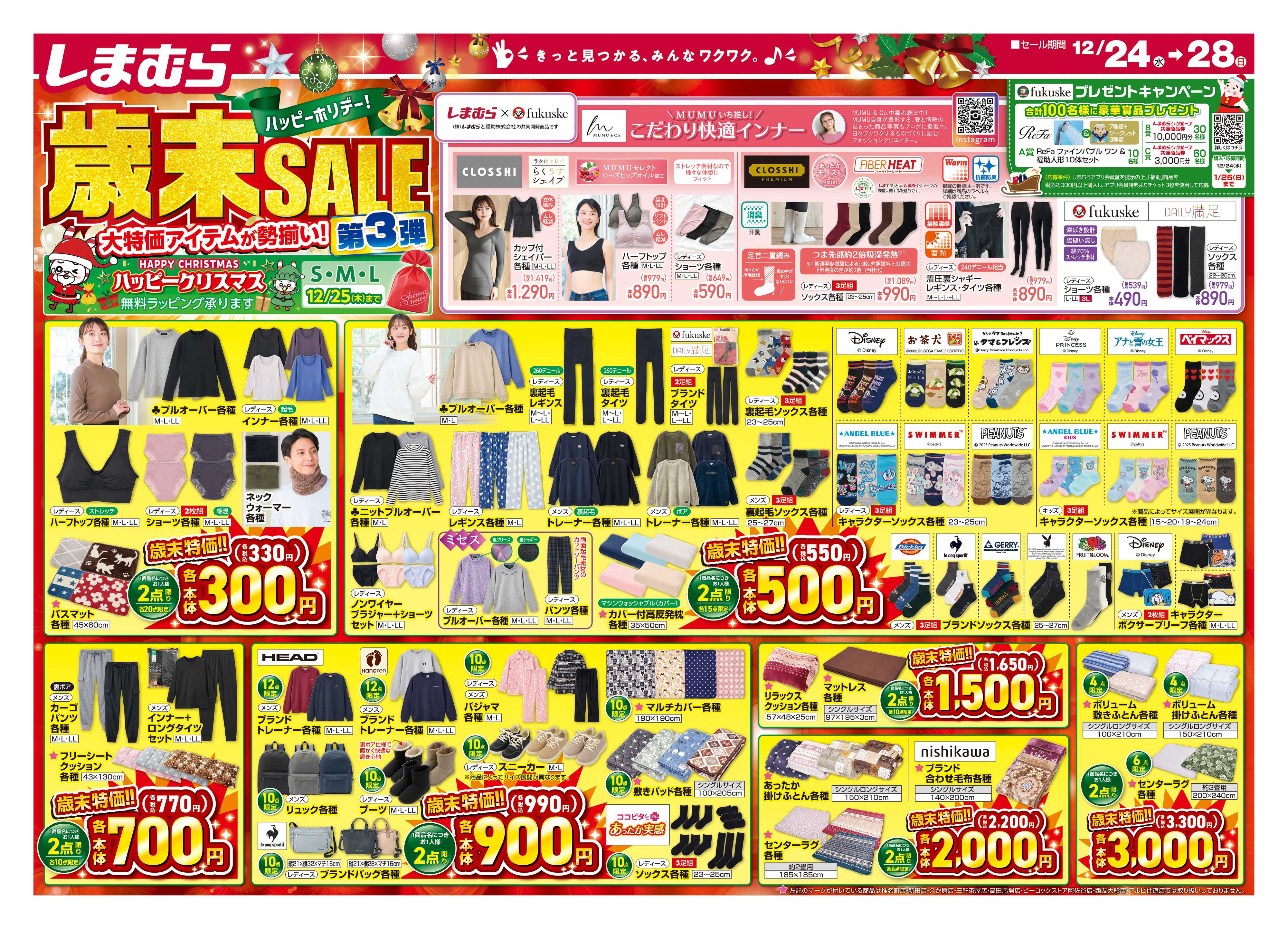 ファッションセンターしまむら しまむら 歳末SALE 第3弾 大特価アイテムが勢揃い！