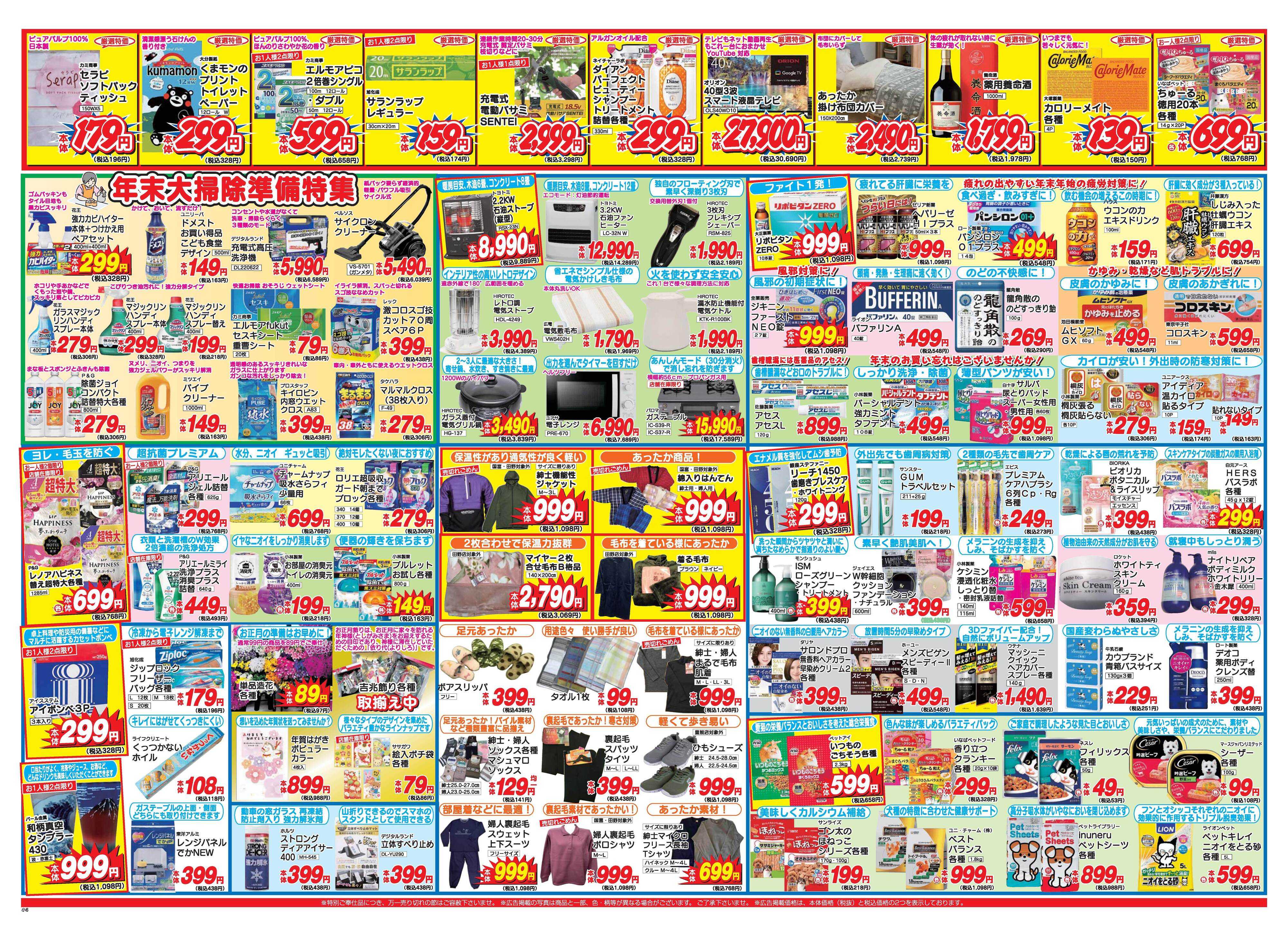 アタックス A_25.1225_31_歳末スペシャルセール田野店B3