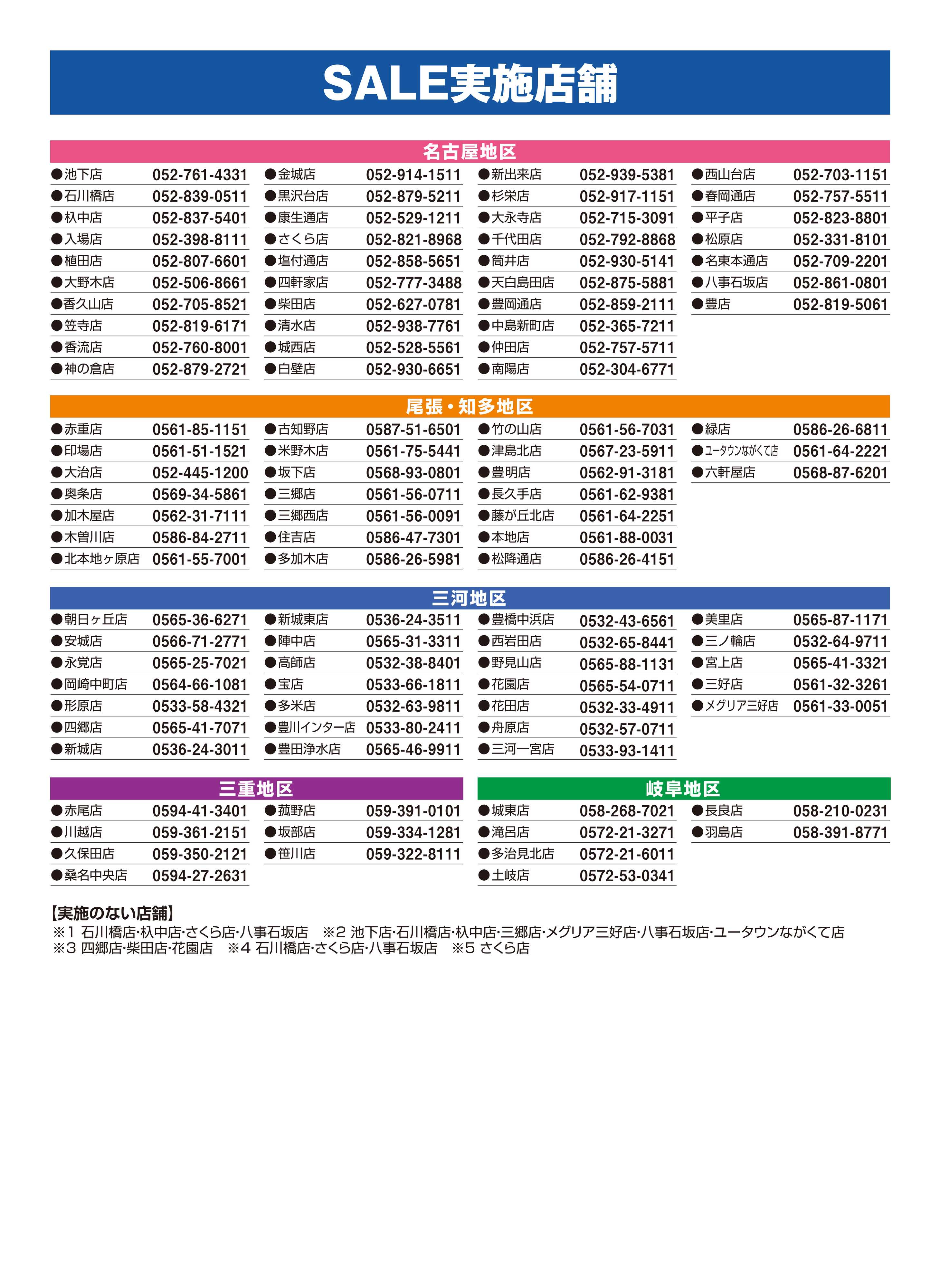 ドラッグスギヤマ 1月13日(火)～1月19日(月) チラシ　