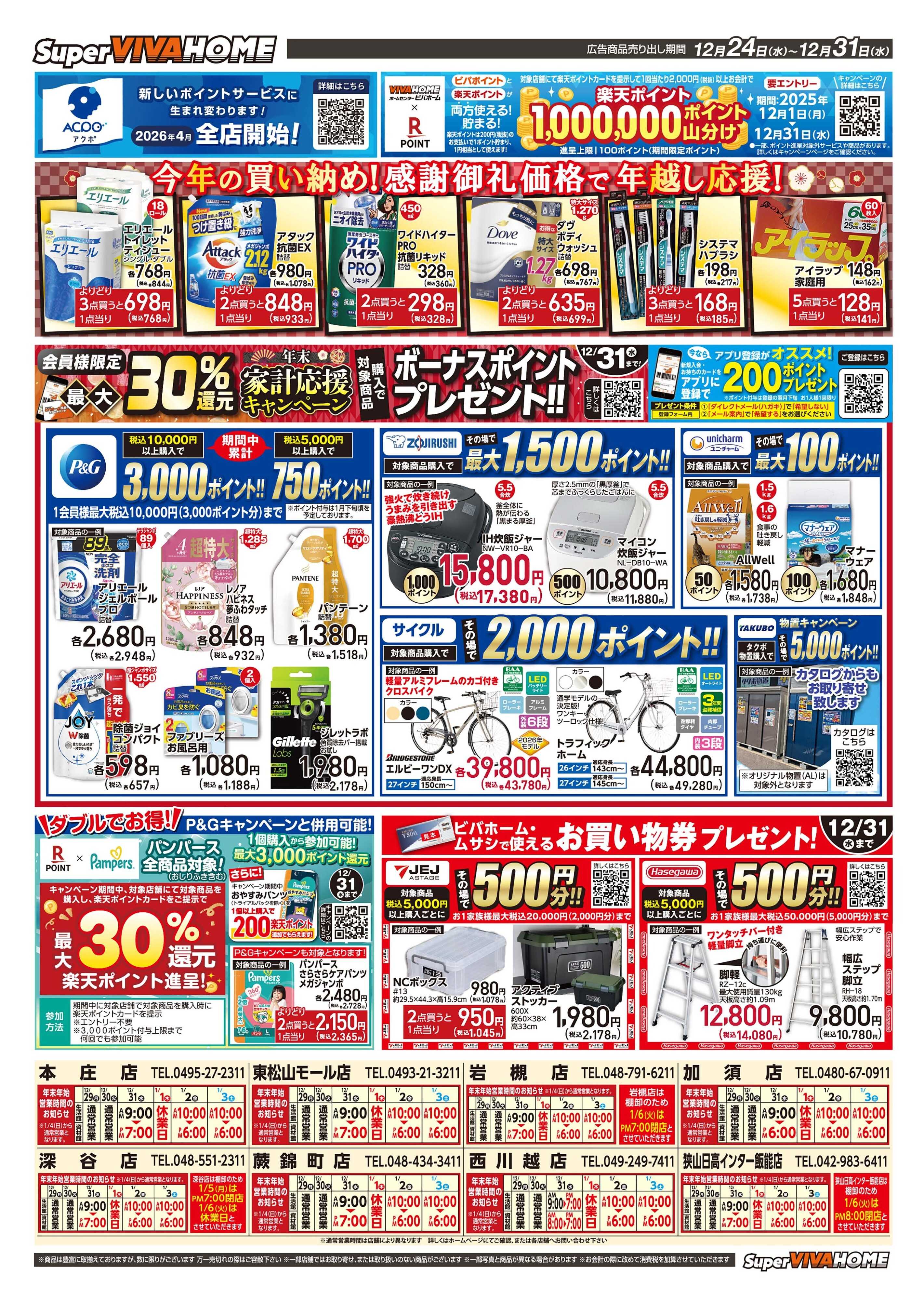 スーパービバホーム 