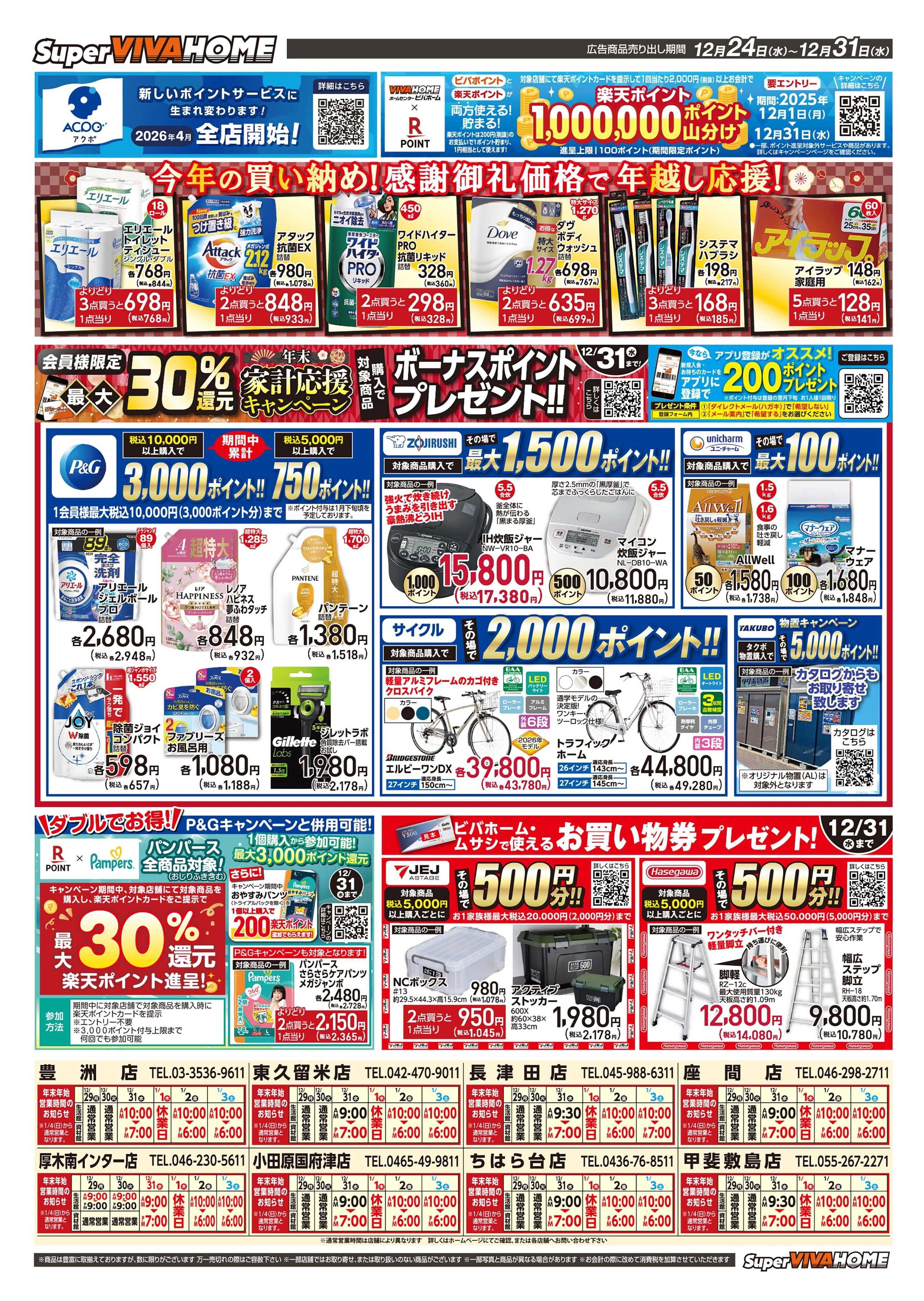 スーパービバホーム 