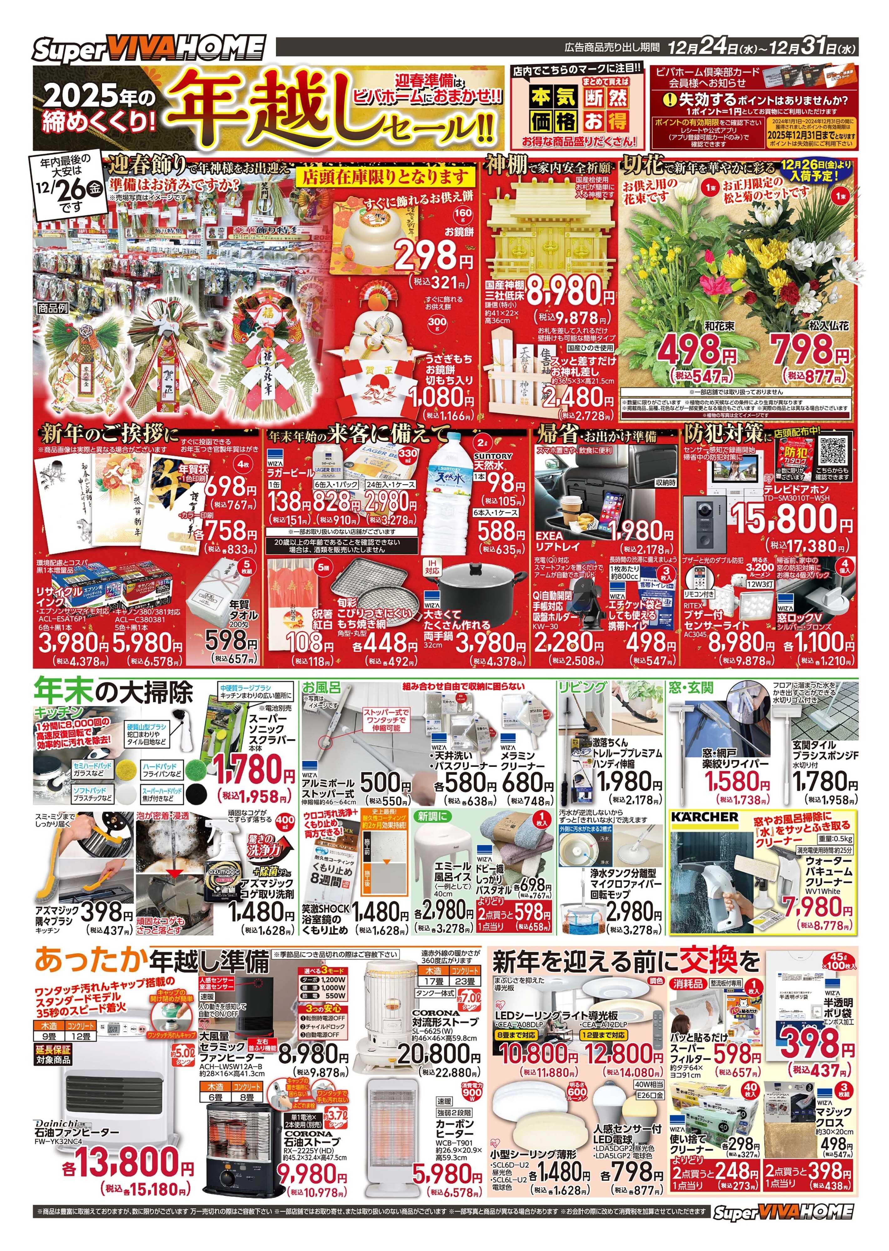 スーパービバホーム 