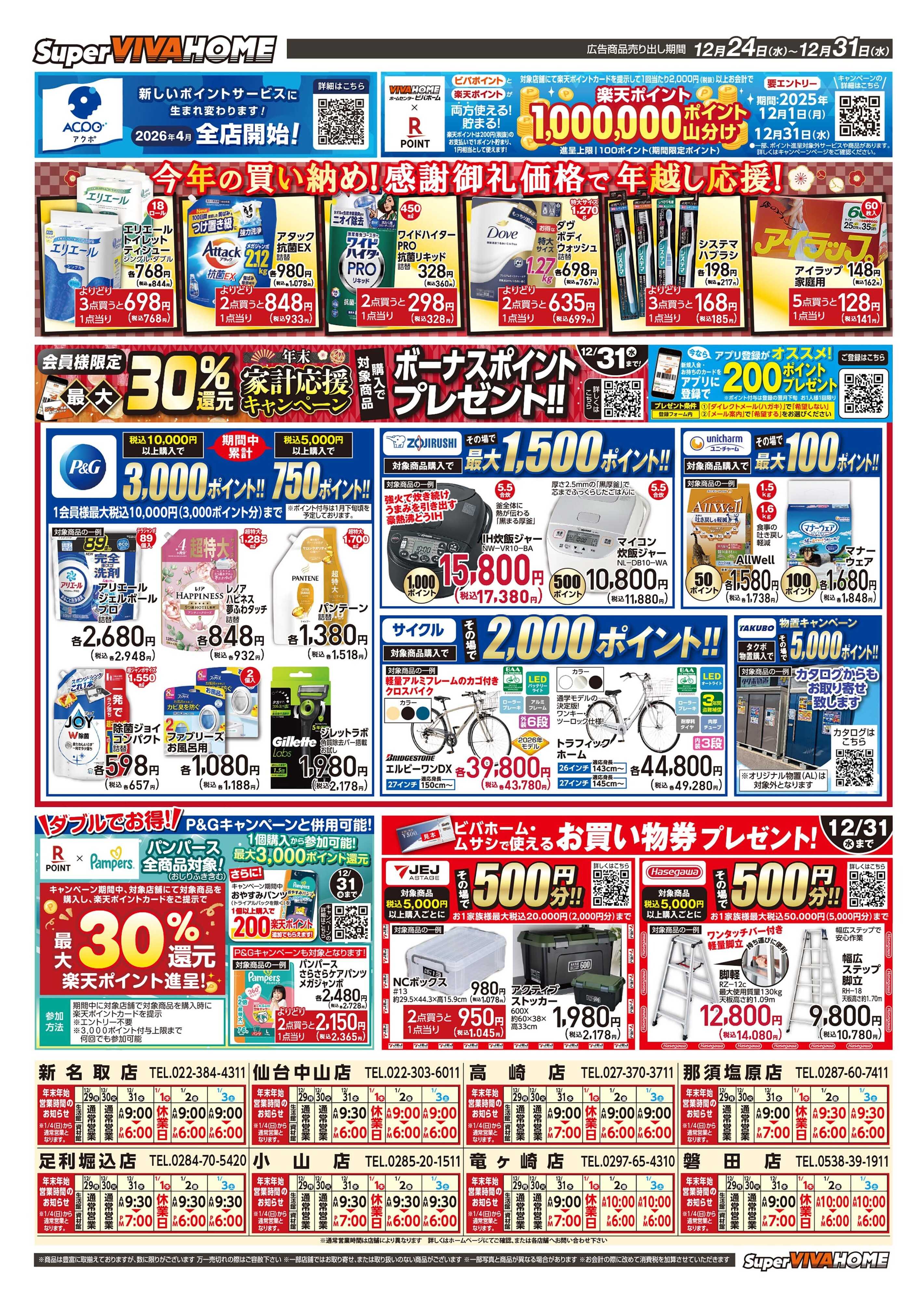 スーパービバホーム 