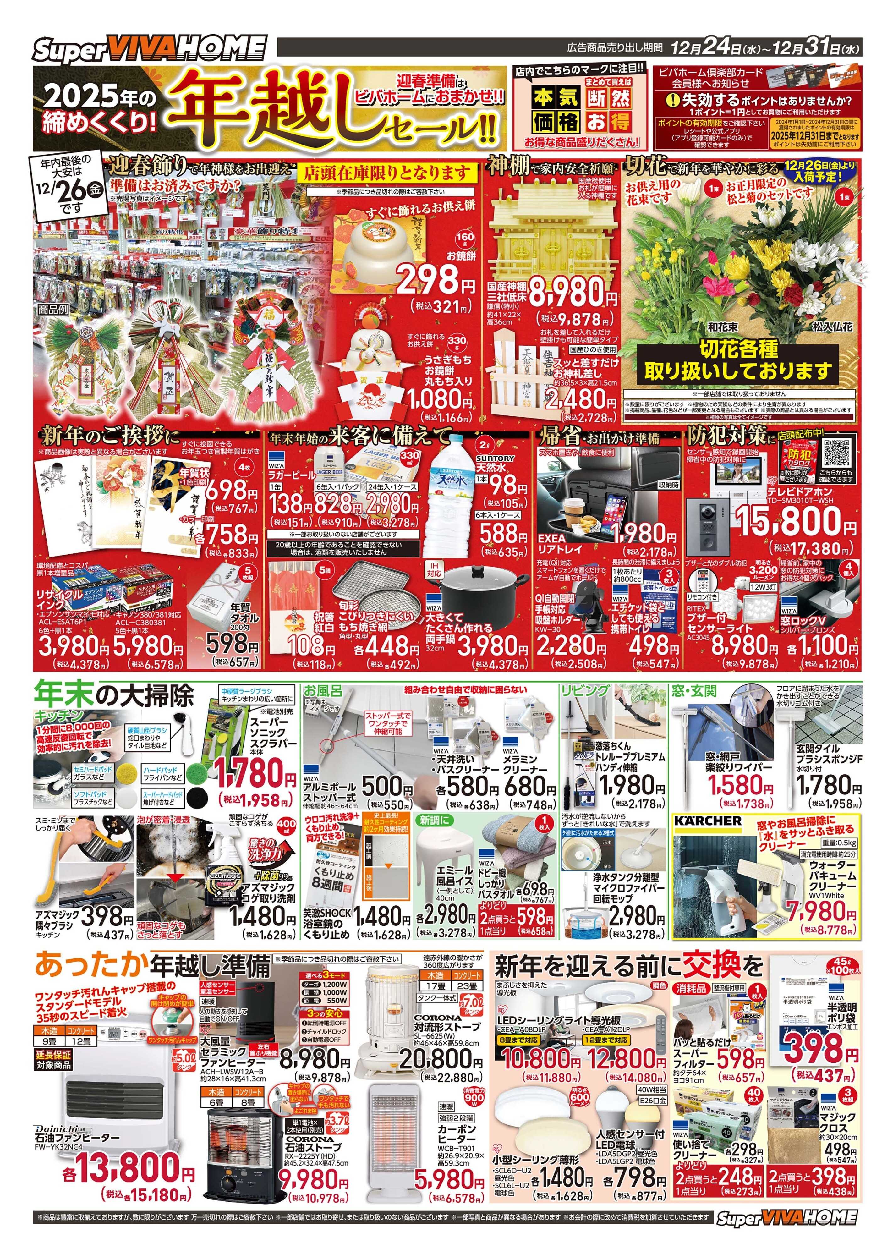 スーパービバホーム 