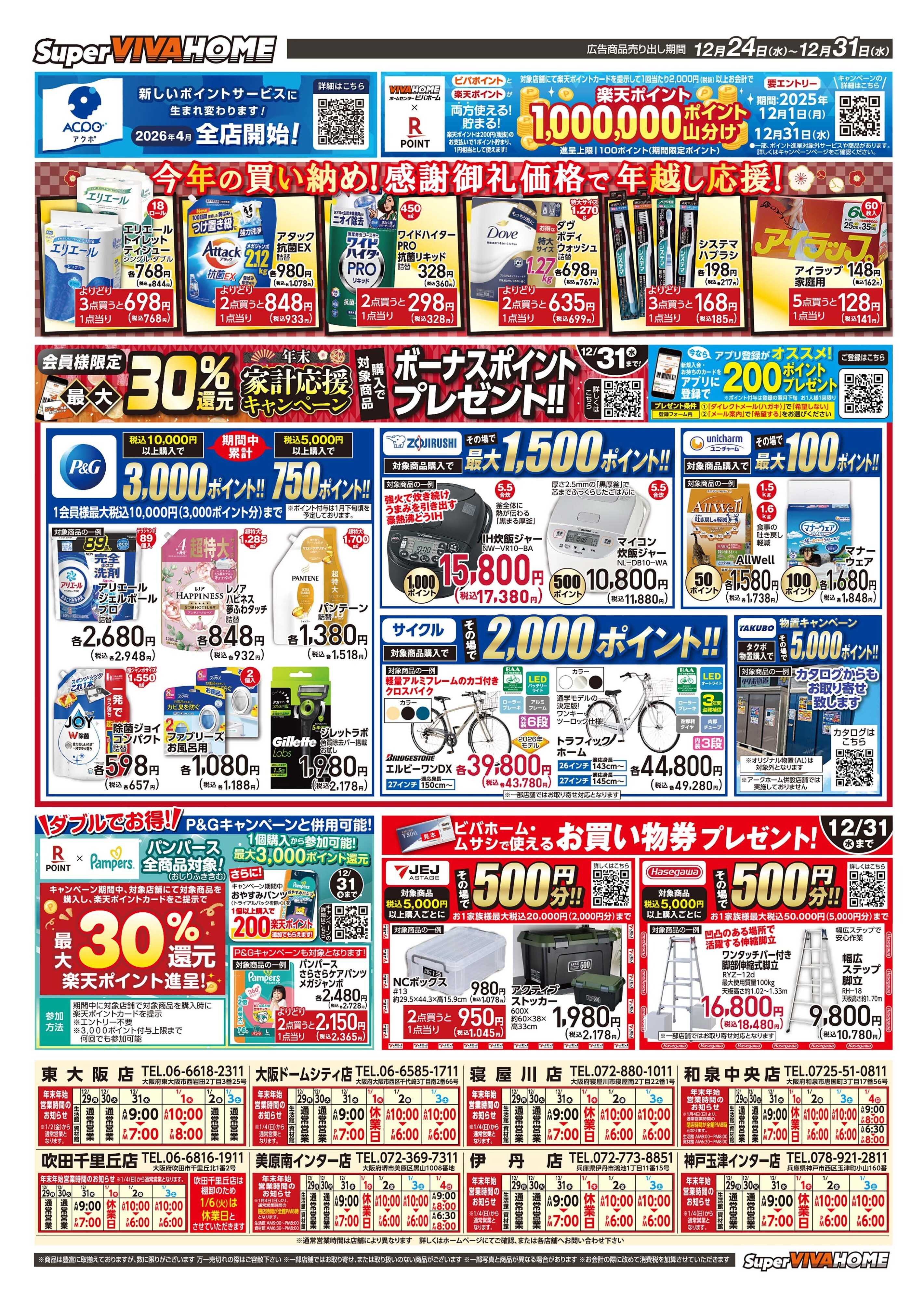 スーパービバホーム 