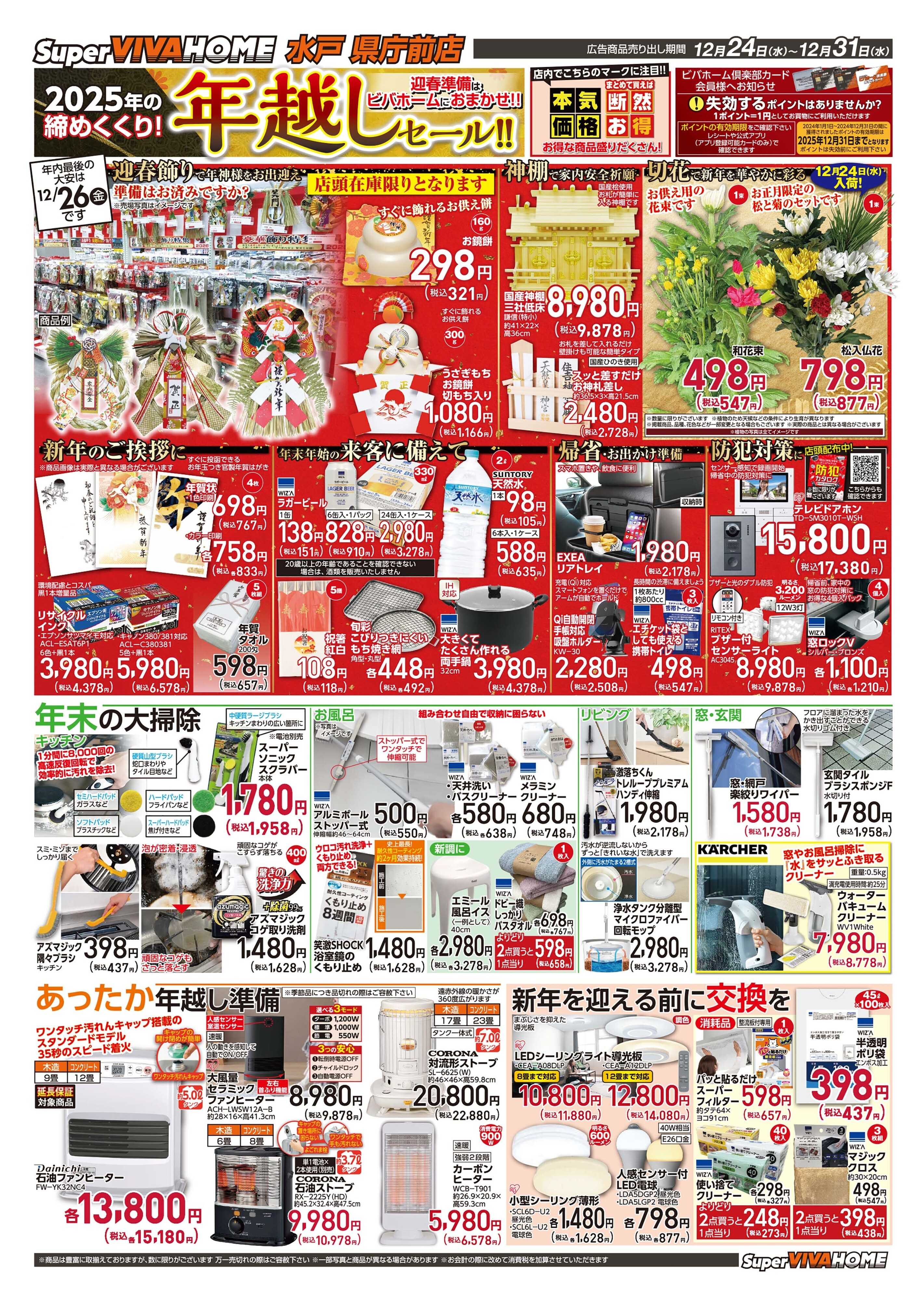 スーパービバホーム 