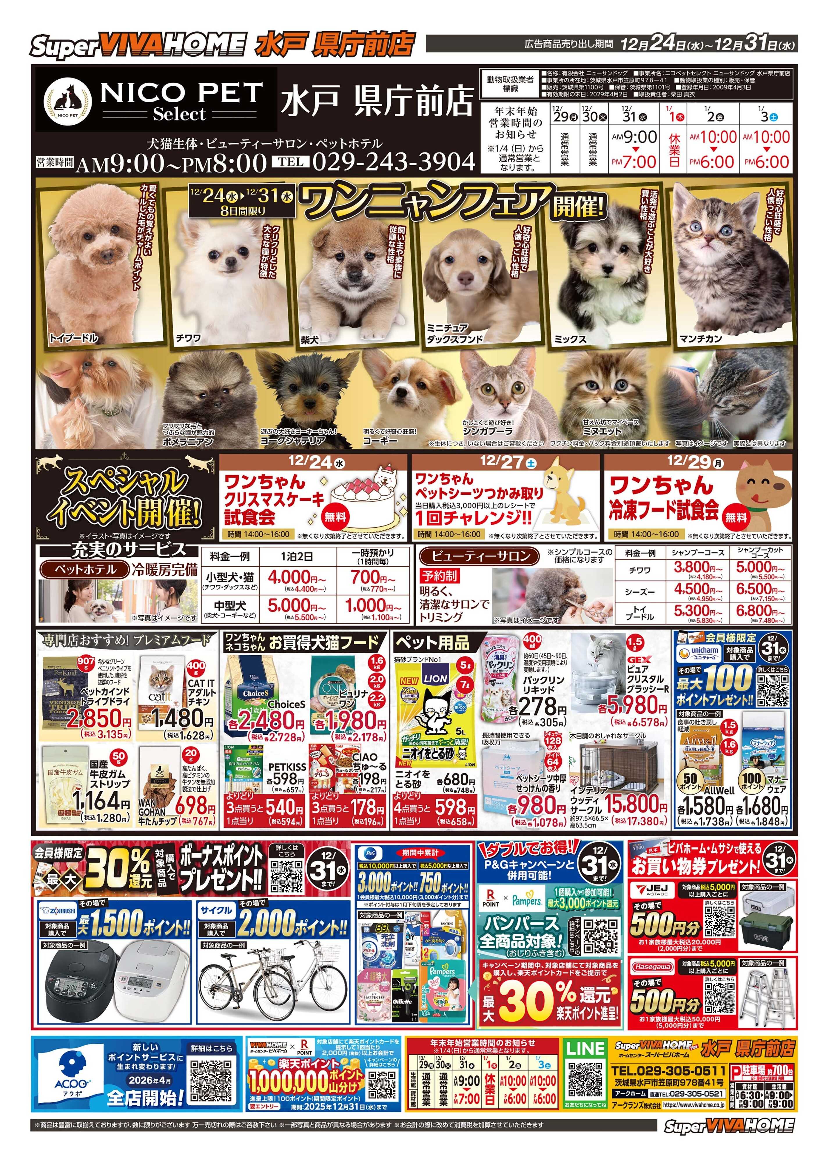 スーパービバホーム 