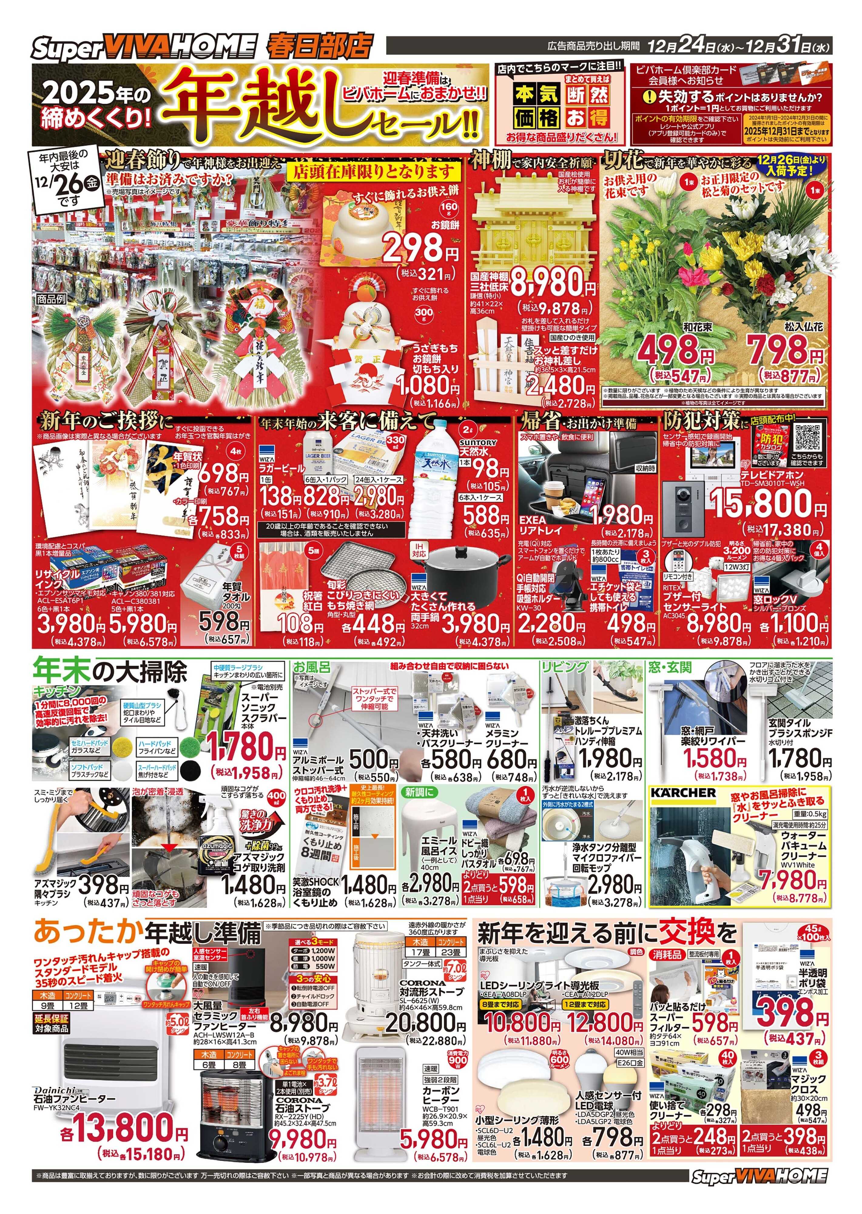 スーパービバホーム 