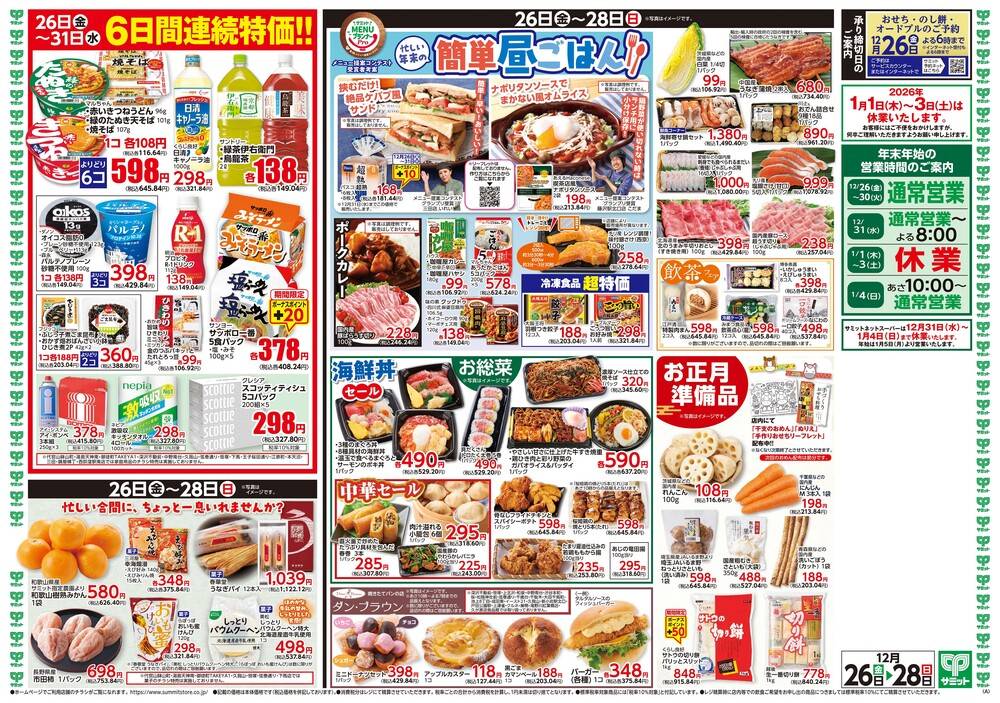 sr以上 約500枚 まとめ売り sr以上 約500枚 まとめ売り 📢#サミット 1963年創業だから 63円均一