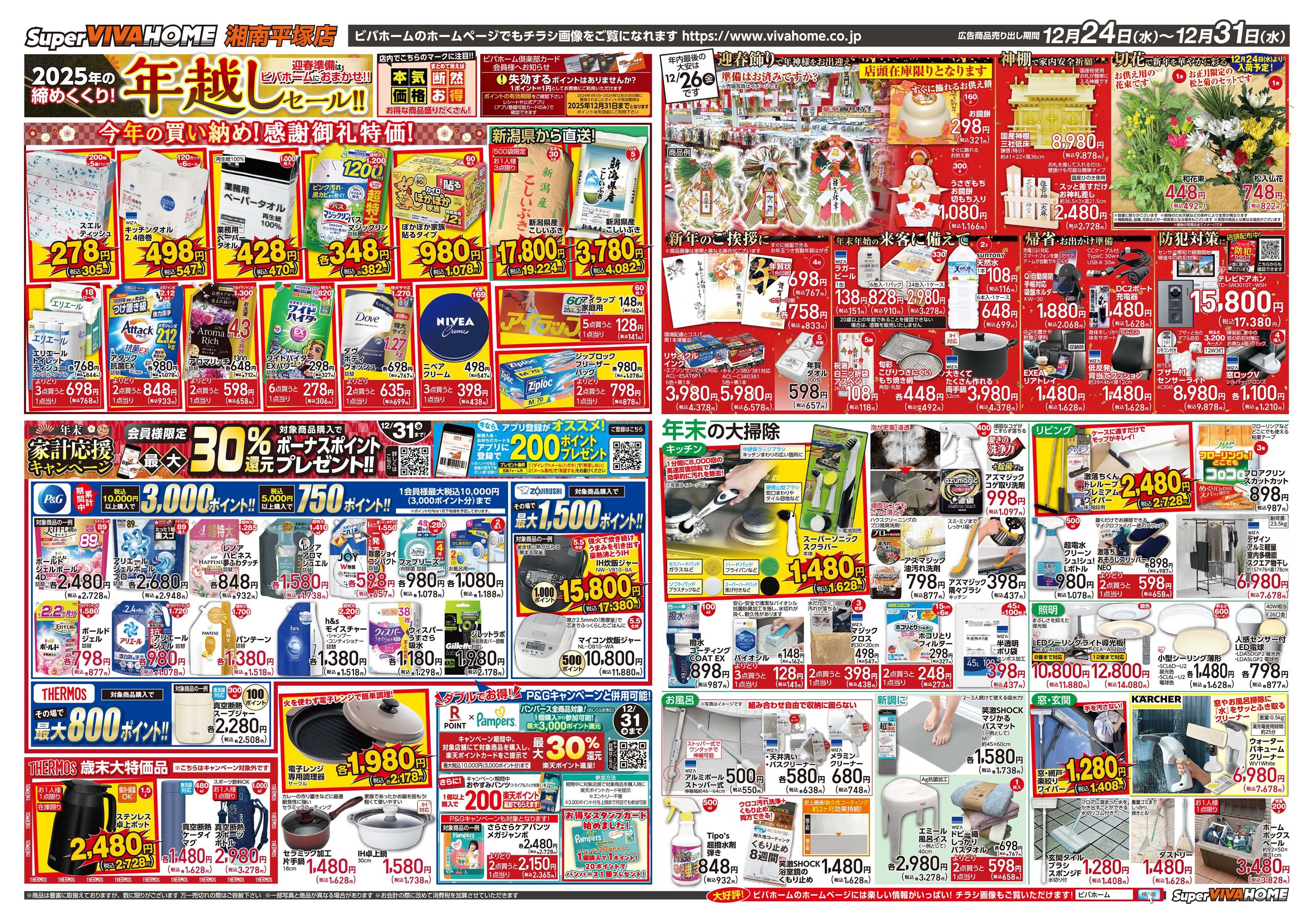 スーパービバホーム 