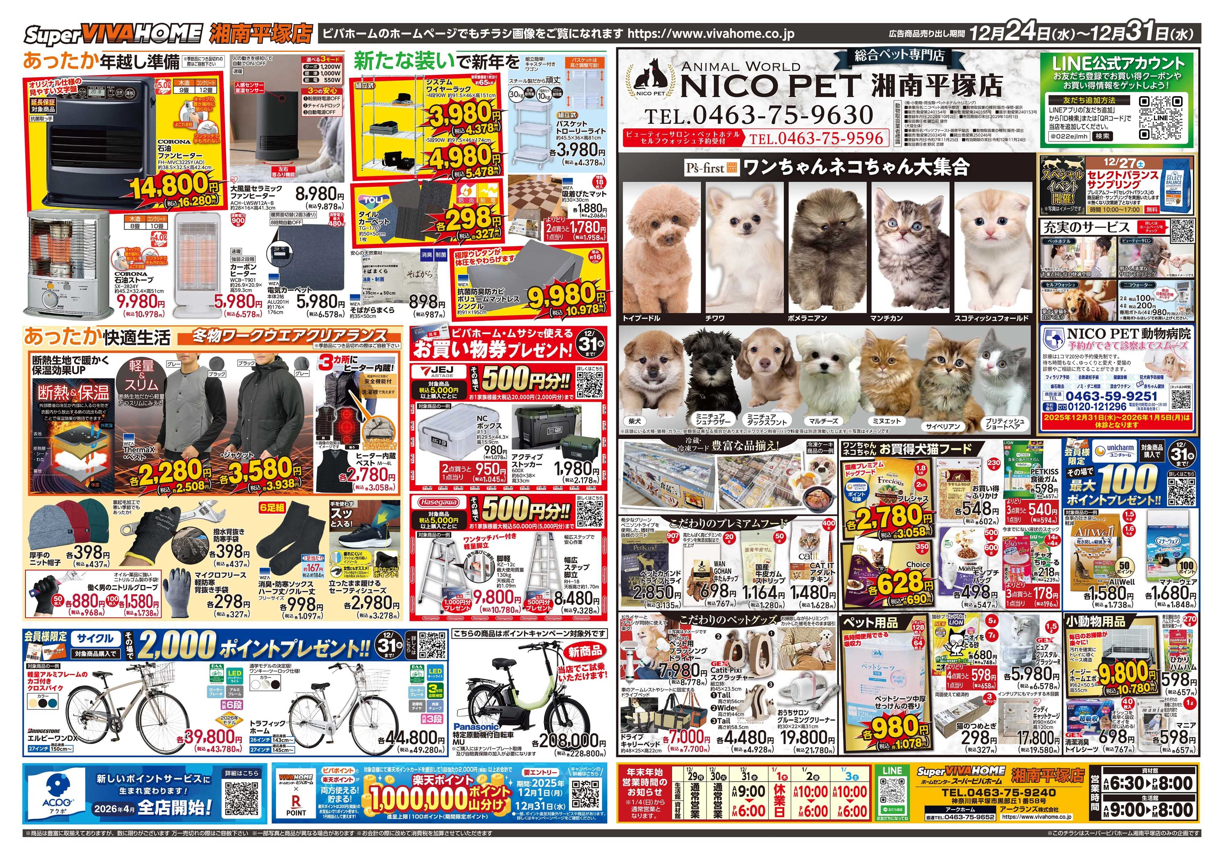 スーパービバホーム 